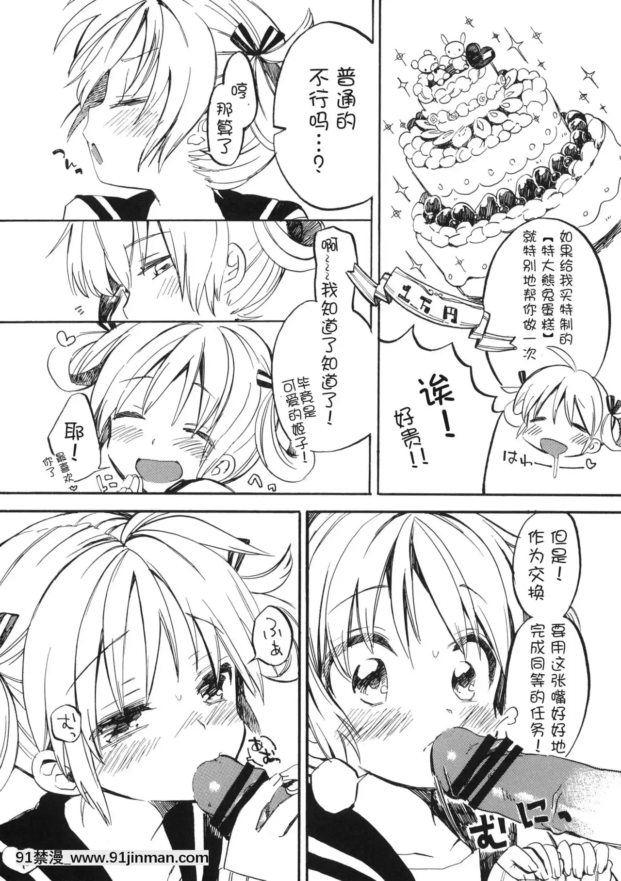 [Lolipoi漢化組](サンクリ51)[ぽんずアメ(飴沢狛)]姫子ちゃんにお願い♡[戰鬥員派遣中 h漫]