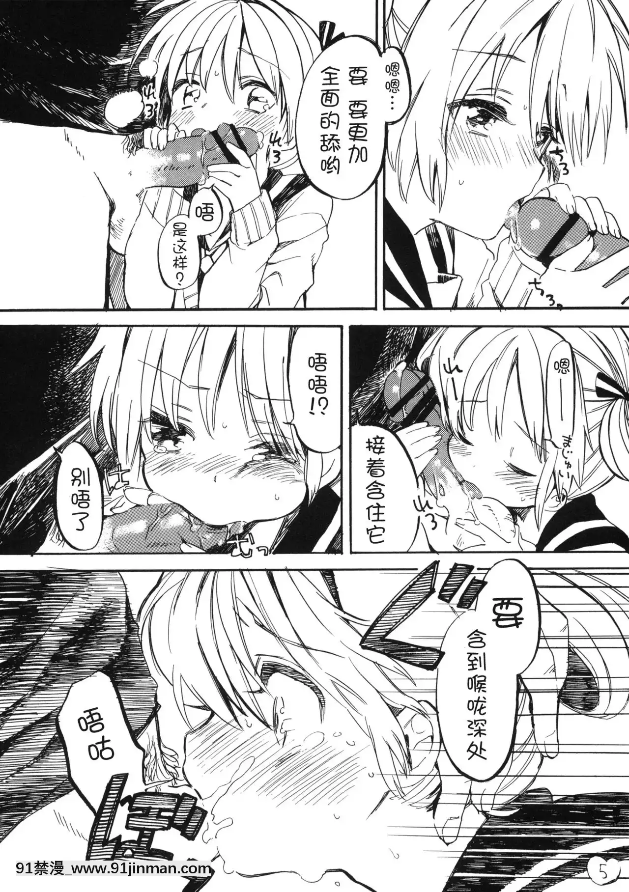[Lolipoi漢化組](サンクリ51)[ぽんずアメ(飴沢狛)]姫子ちゃんにお願い♡[戰鬥員派遣中 h漫]