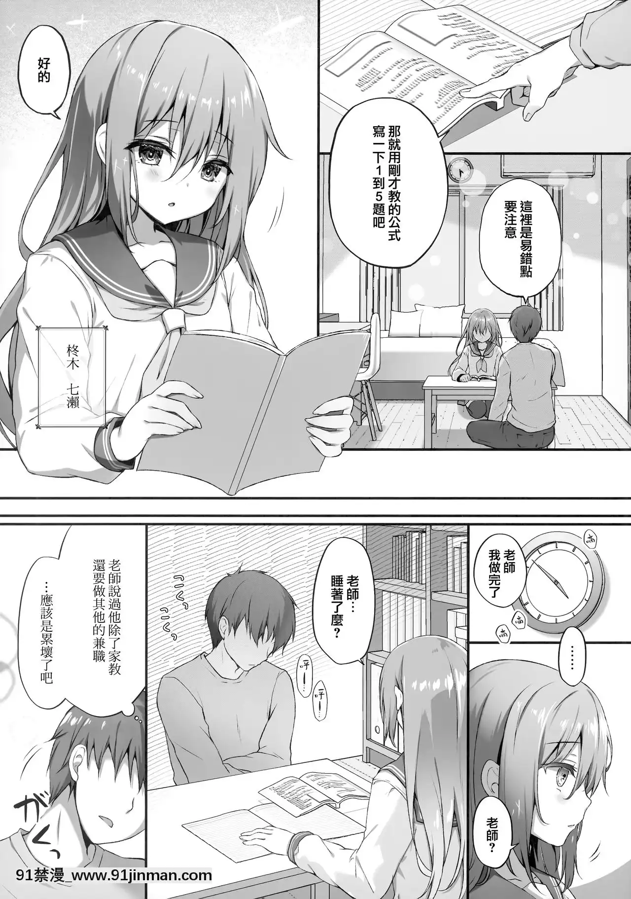 [兔司姬漢化組](GW超同人祭)[きのこのみ(kino)]睡眠學習～感じすぎちゃう…濡れ濡れ微乳少女～[triada 18禁]