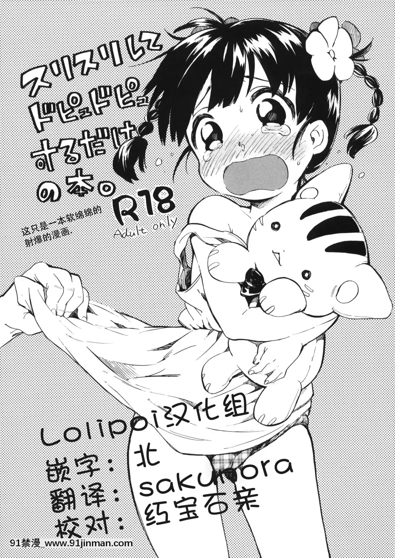 [Lolipoi漢化組](コミティア103)[ぽんずアメ(飴沢狛)]スリスリしてドピュドピュするだけの本。[娜美 h漫]