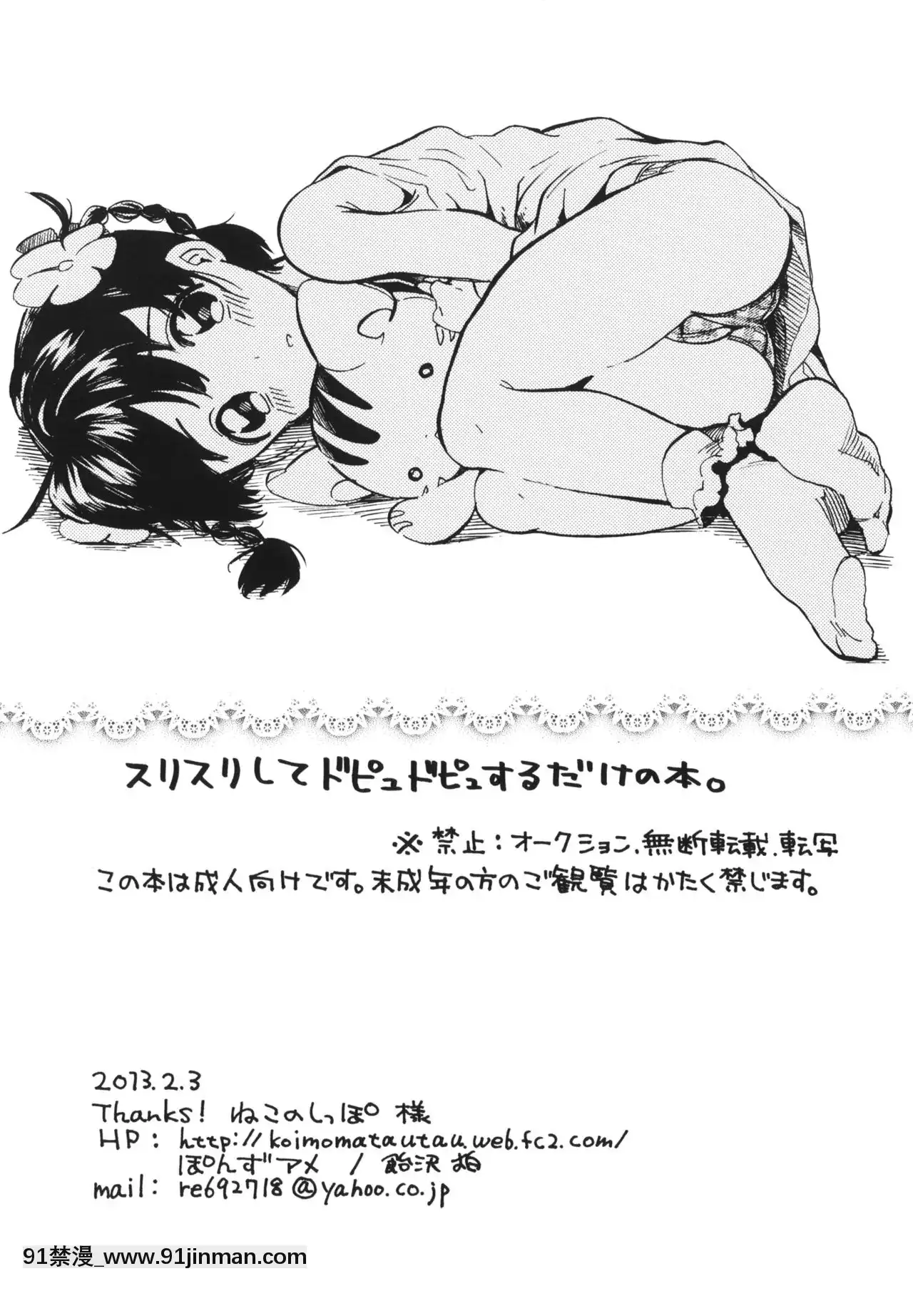 [Lolipoi漢化組](コミティア103)[ぽんずアメ(飴沢狛)]スリスリしてドピュドピュするだけの本。[娜美 h漫]