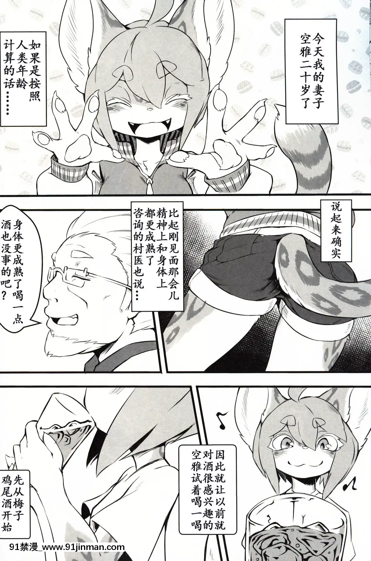 [蝦皮漢化組](けもケット8)[たまのこし(たまのすけ)]キミとワタシの酔いの宵-迷醉的夜晚你與我[giật mắt phải nữ lúc 18h]