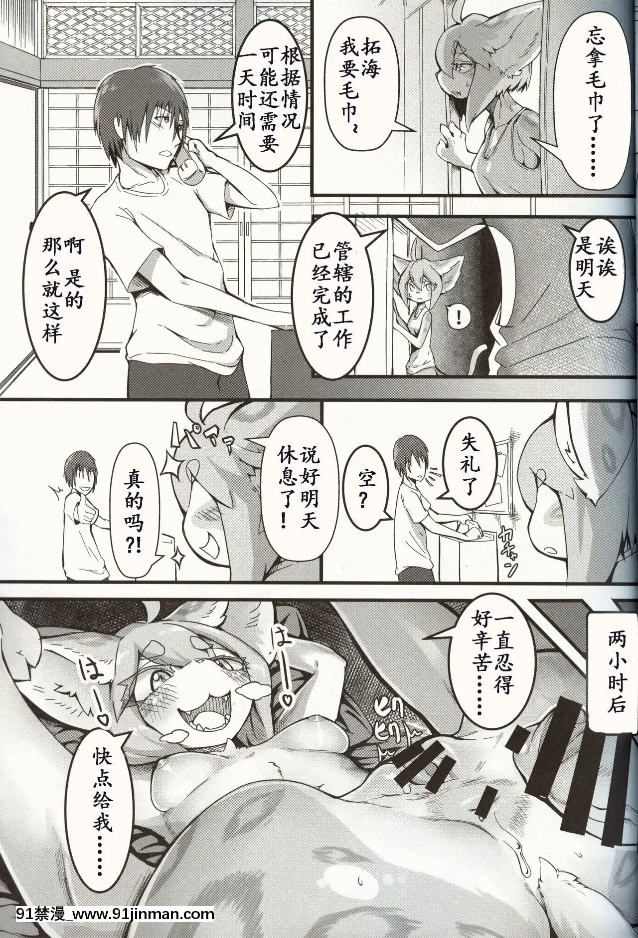 [蝦皮漢化組](けもケット8)[たまのこし(たまのすけ)]キミとワタシの酔いの宵-迷醉的夜晚你與我[giật mắt phải nữ lúc 18h]
