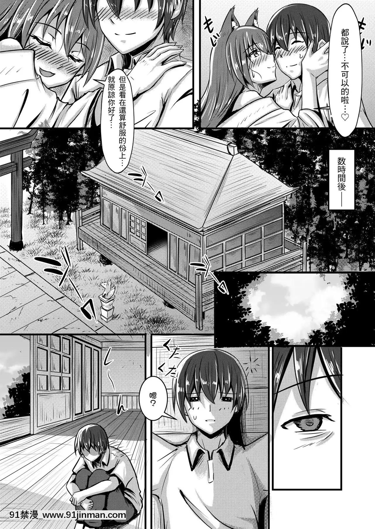 [零食漢化組][桃色温泉]キツネの花嫁～神様が彼女に化けて僕とエッチ!-[執事 h漫畫]