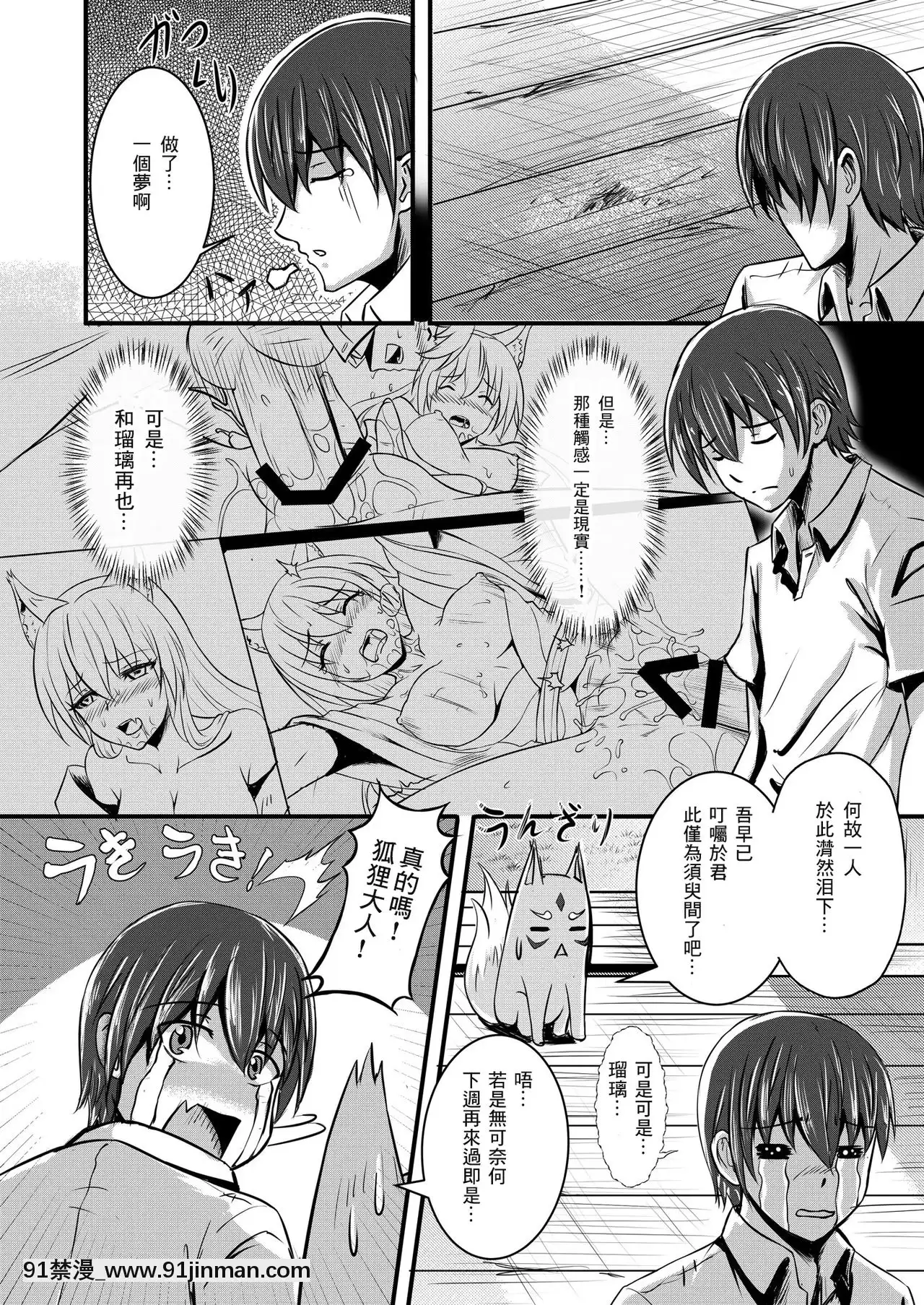 [零食漢化組][桃色温泉]キツネの花嫁～神様が彼女に化けて僕とエッチ!-[執事 h漫畫]