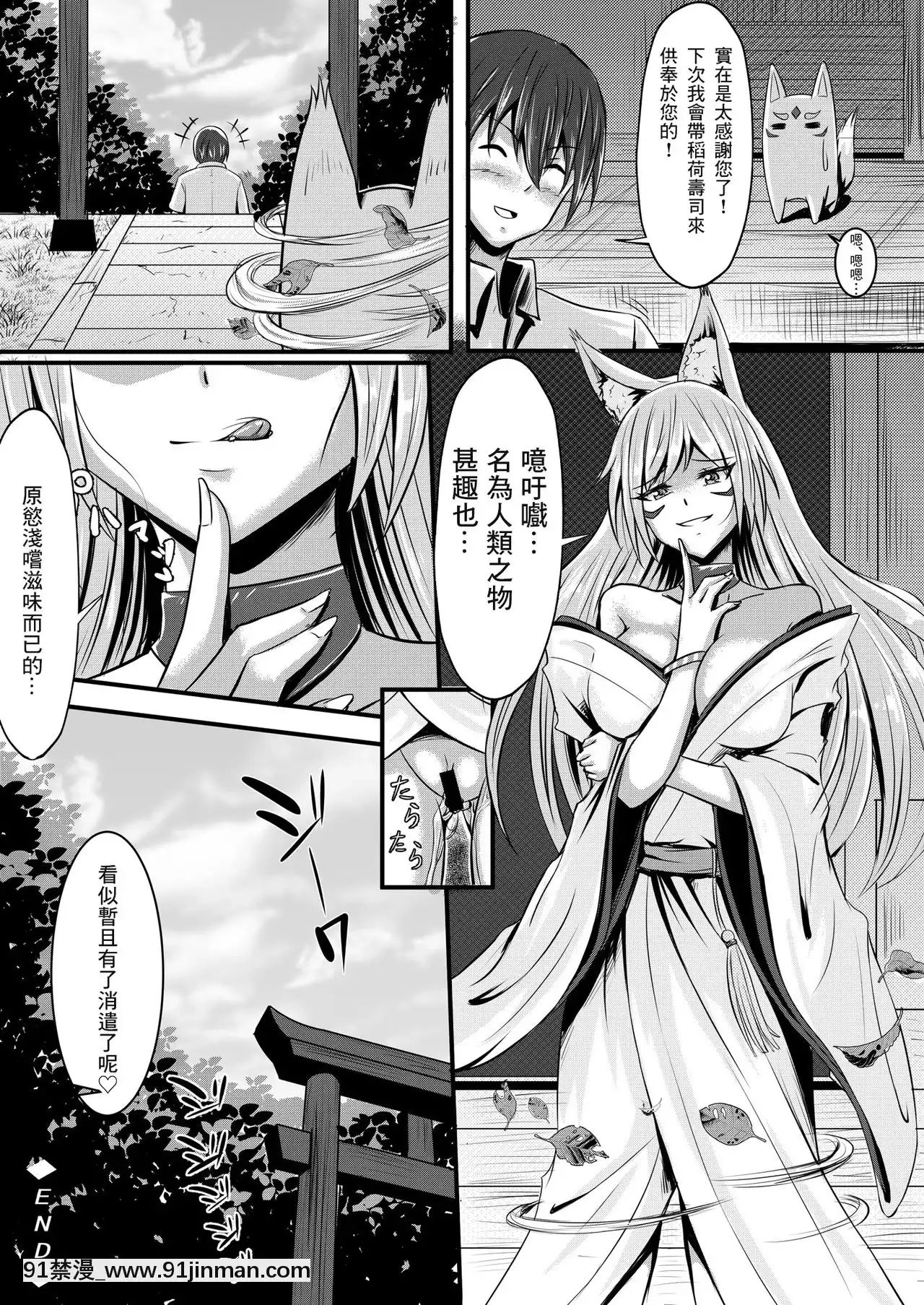 [零食漢化組][桃色温泉]キツネの花嫁～神様が彼女に化けて僕とエッチ!-[執事 h漫畫]