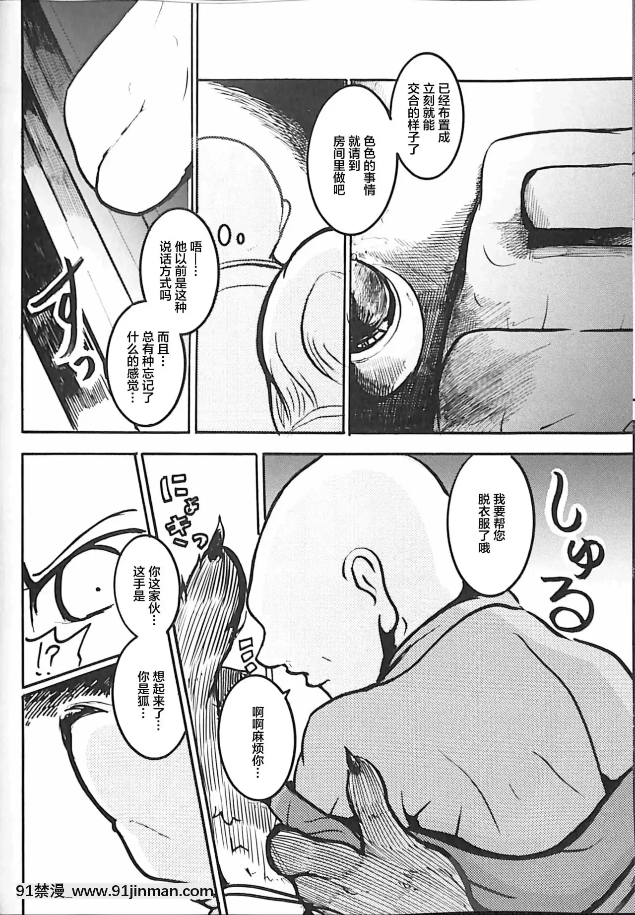 [懸賞大廳x新橋月白日語社漢化](C93)[のっぺら工房(むじな)]好色きつねと陰間茶屋[18h france]
