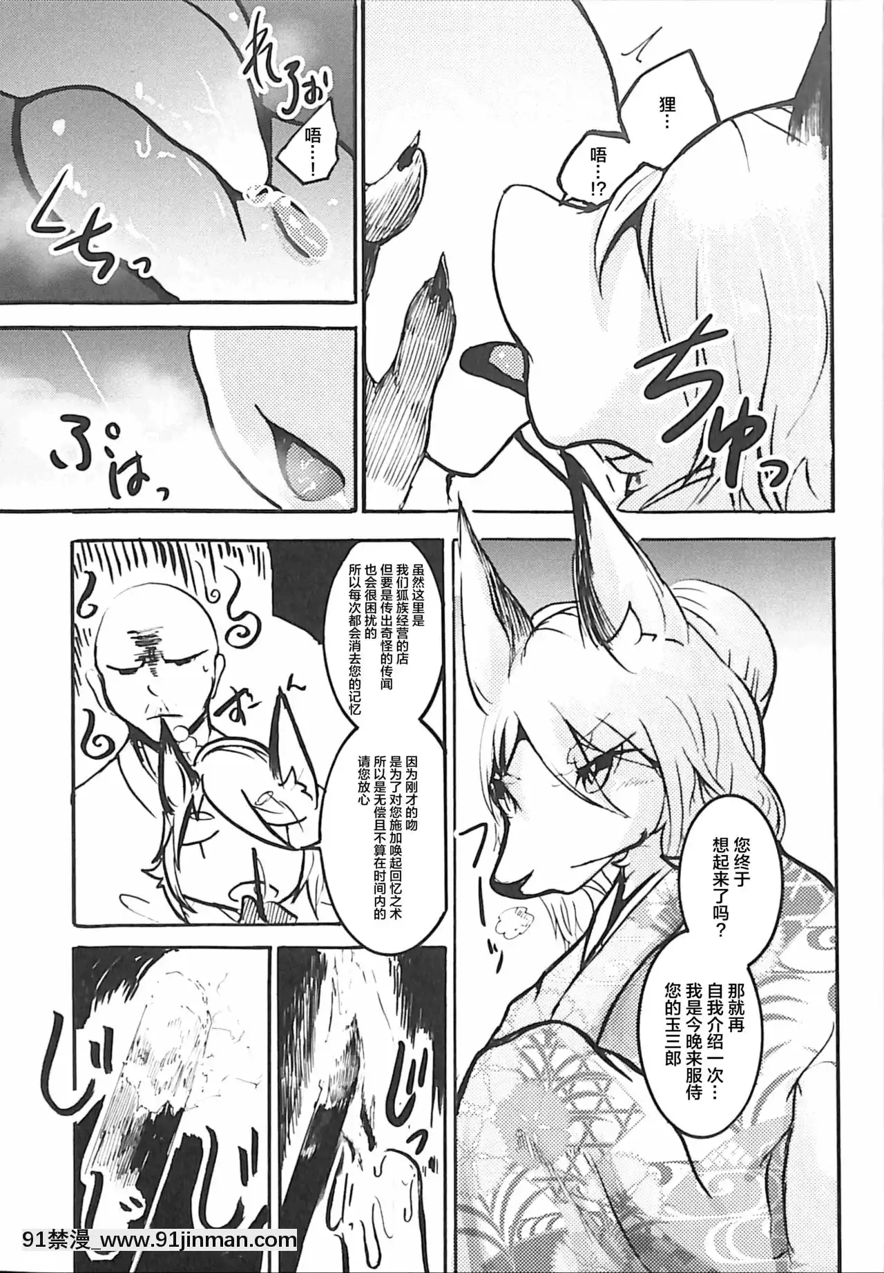 [懸賞大廳x新橋月白日語社漢化](C93)[のっぺら工房(むじな)]好色きつねと陰間茶屋[18h france]