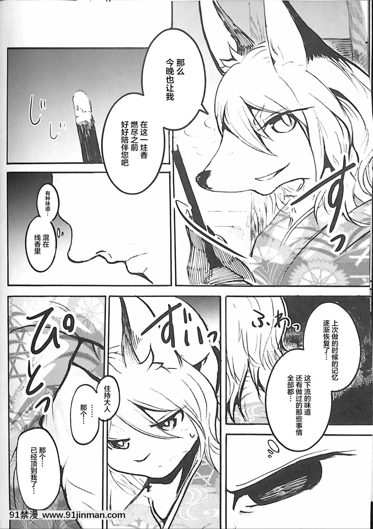 [懸賞大廳x新橋月白日語社漢化](C93)[のっぺら工房(むじな)]好色きつねと陰間茶屋[18h france]