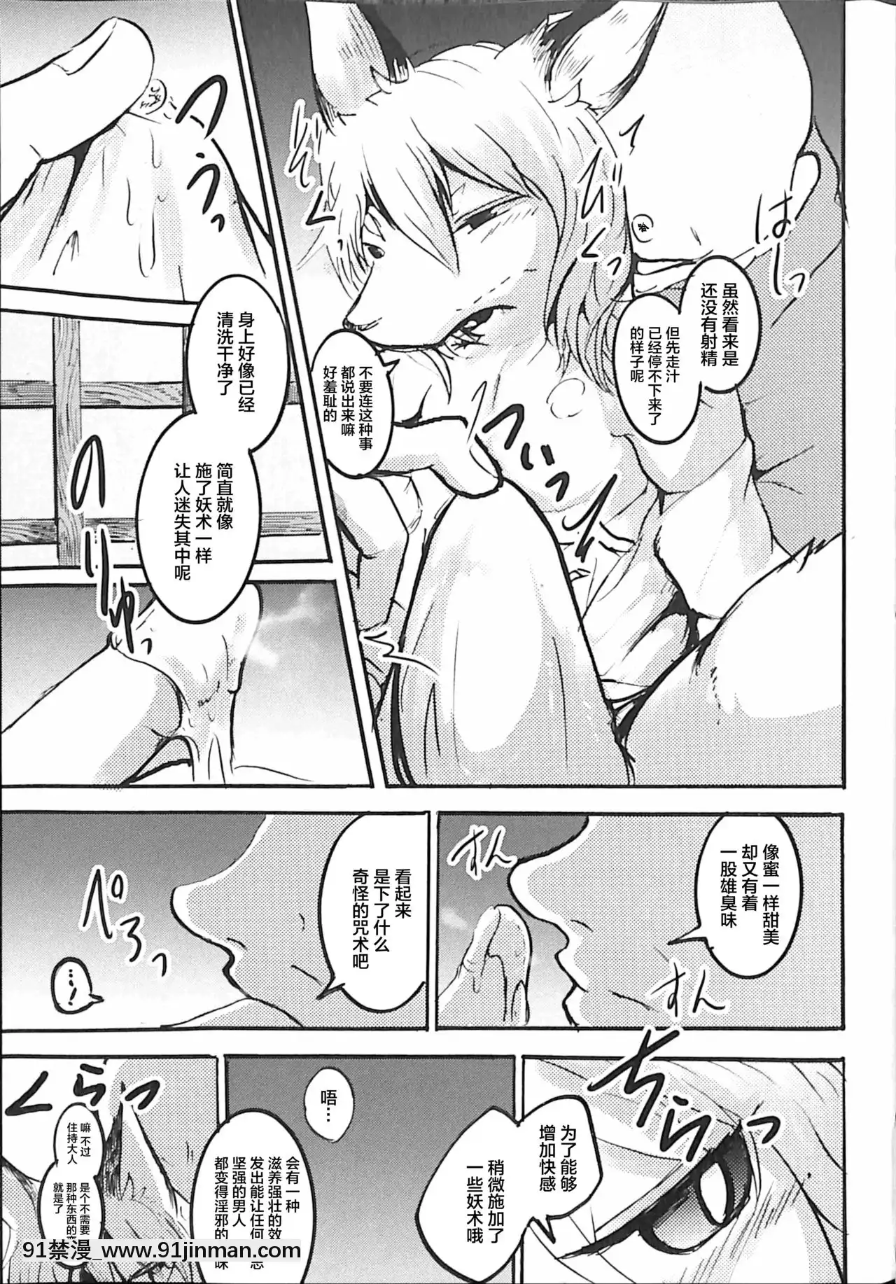 [懸賞大廳x新橋月白日語社漢化](C93)[のっぺら工房(むじな)]好色きつねと陰間茶屋[18h france]