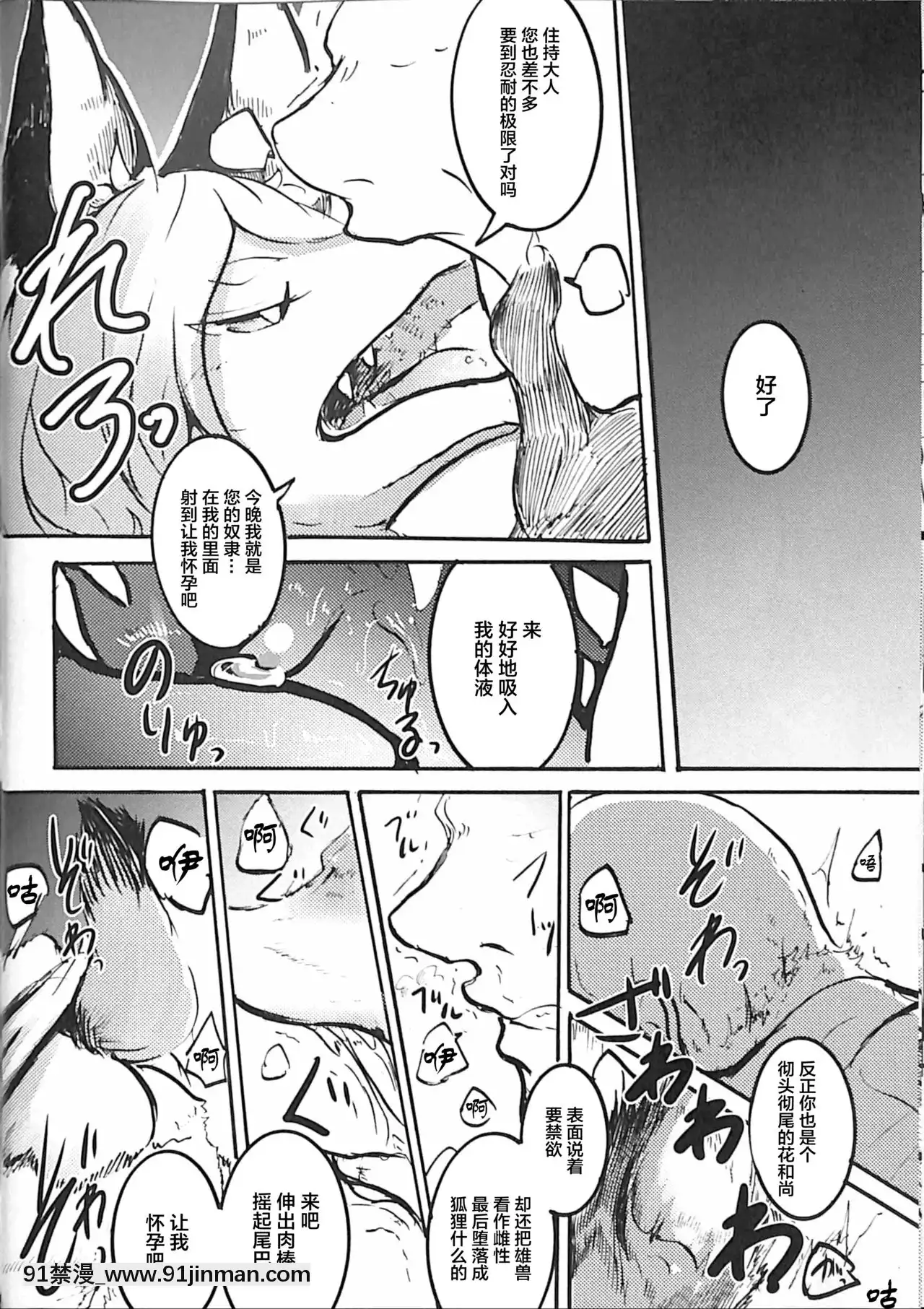 [懸賞大廳x新橋月白日語社漢化](C93)[のっぺら工房(むじな)]好色きつねと陰間茶屋[18h france]