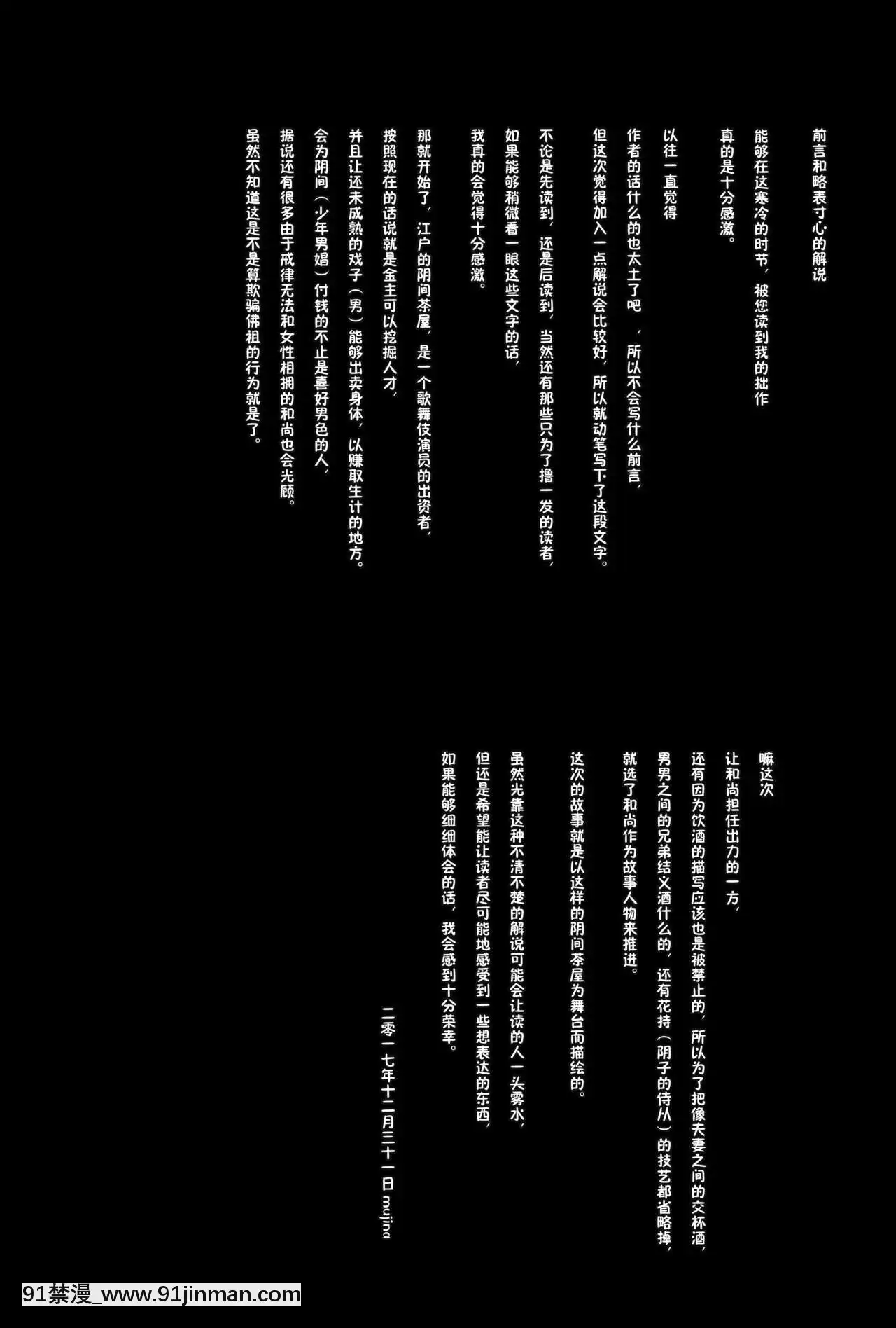 [懸賞大廳x新橋月白日語社漢化](C93)[のっぺら工房(むじな)]好色きつねと陰間茶屋[18h france]