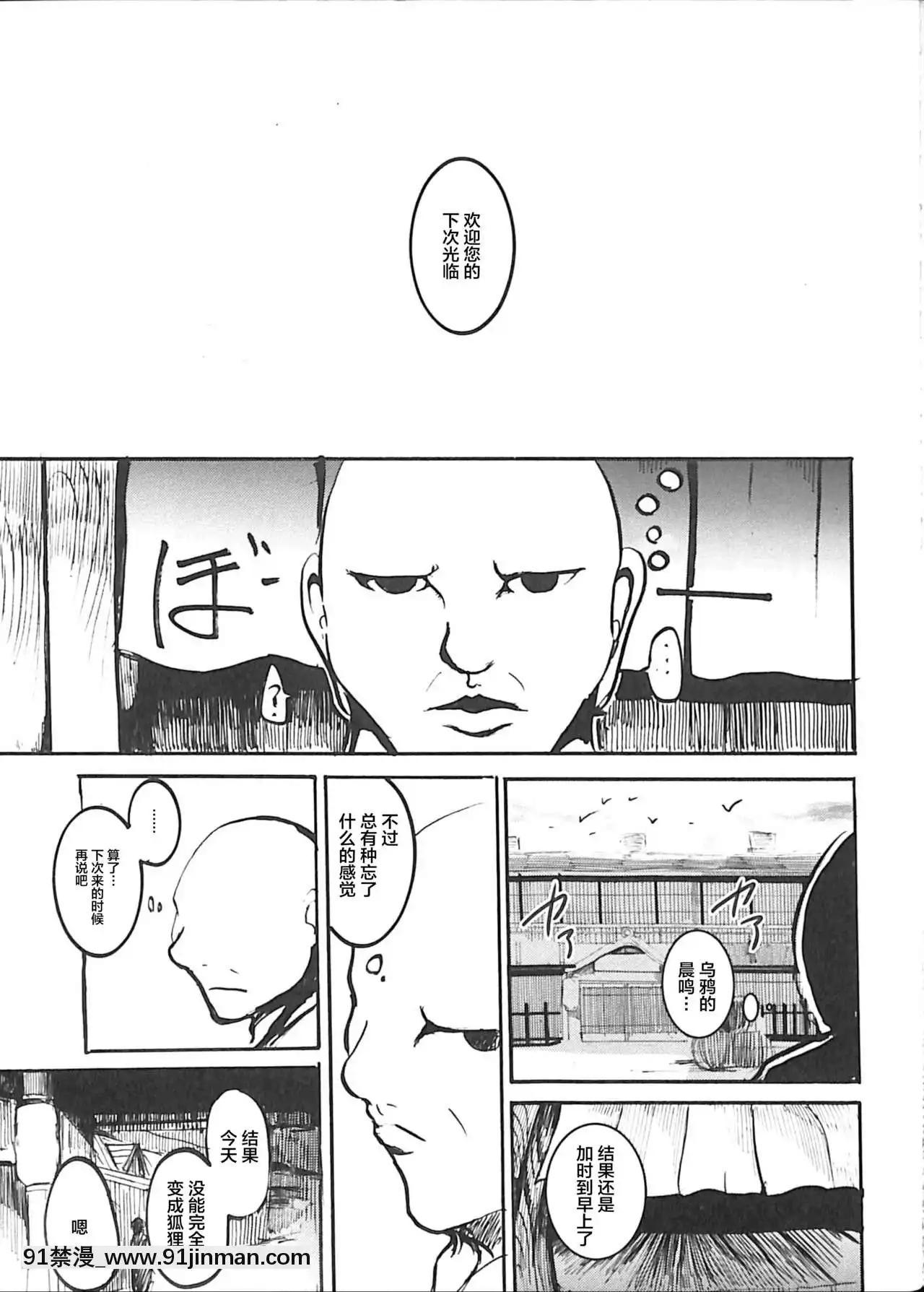 [懸賞大廳x新橋月白日語社漢化](C93)[のっぺら工房(むじな)]好色きつねと陰間茶屋[18h france]
