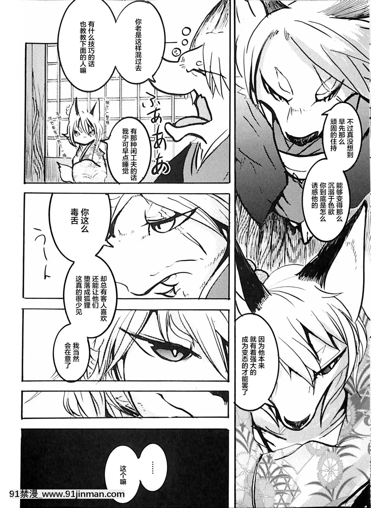 [懸賞大廳x新橋月白日語社漢化](C93)[のっぺら工房(むじな)]好色きつねと陰間茶屋[18h france]