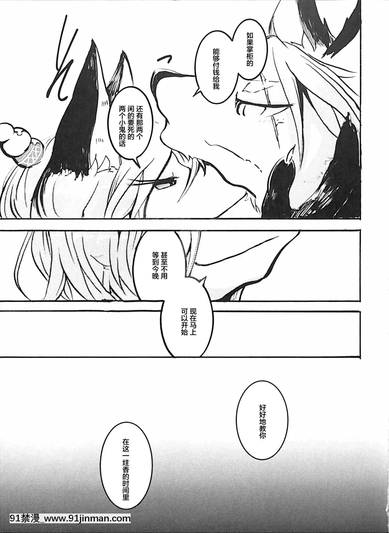 [懸賞大廳x新橋月白日語社漢化](C93)[のっぺら工房(むじな)]好色きつねと陰間茶屋[18h france]