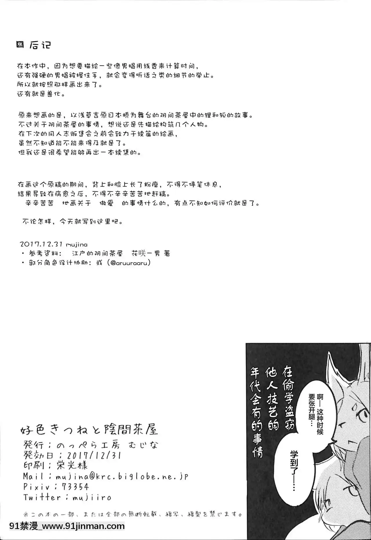 [懸賞大廳x新橋月白日語社漢化](C93)[のっぺら工房(むじな)]好色きつねと陰間茶屋[18h france]