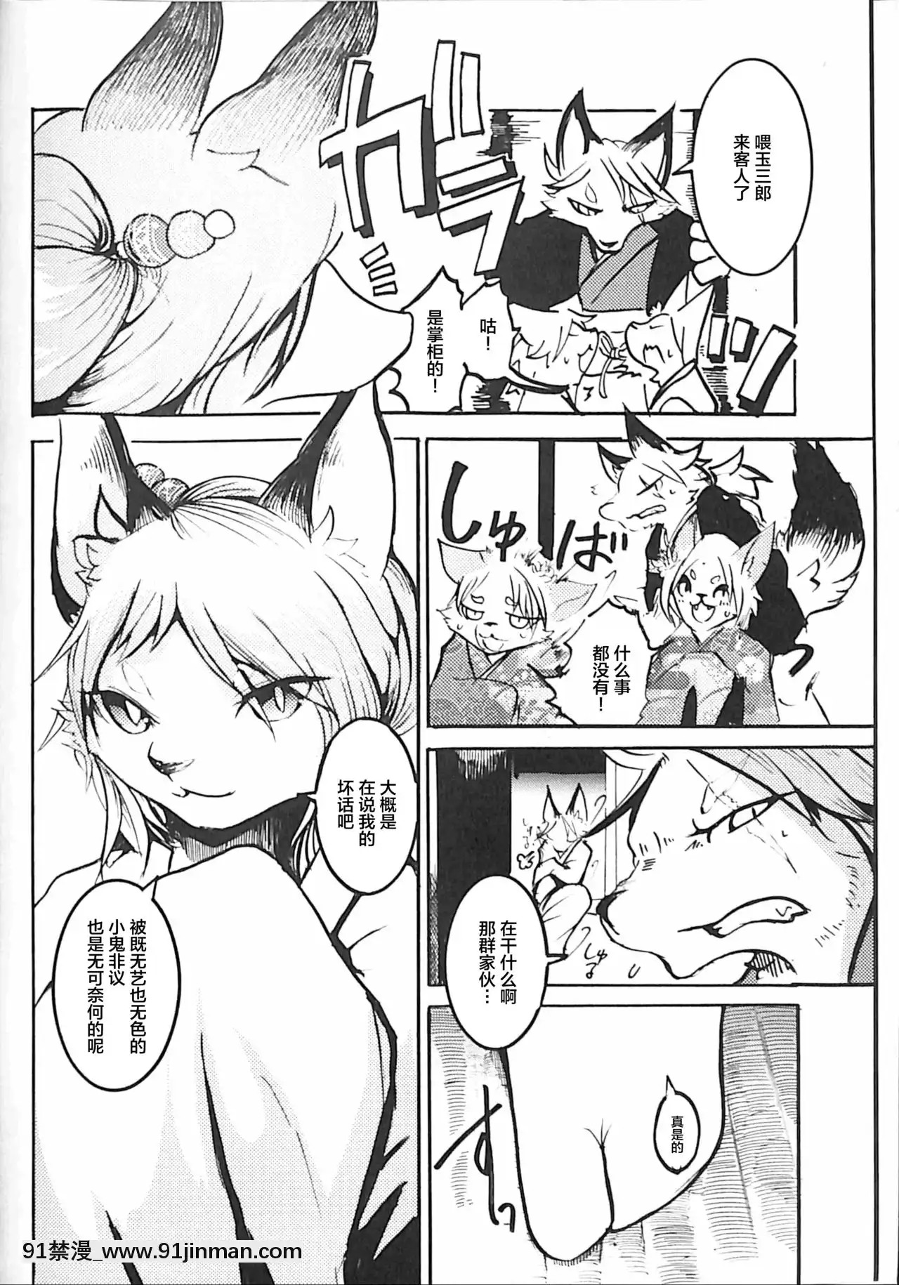 [懸賞大廳x新橋月白日語社漢化](C93)[のっぺら工房(むじな)]好色きつねと陰間茶屋[18h france]