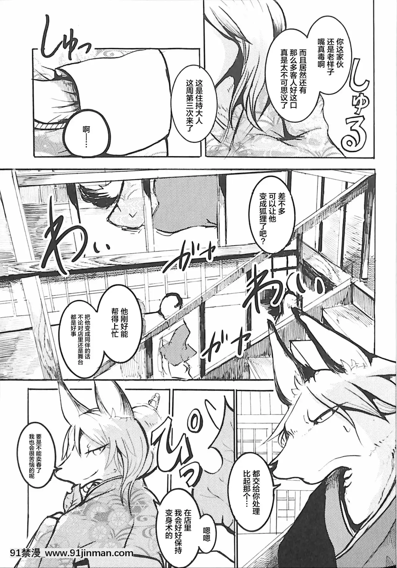[懸賞大廳x新橋月白日語社漢化](C93)[のっぺら工房(むじな)]好色きつねと陰間茶屋[18h france]