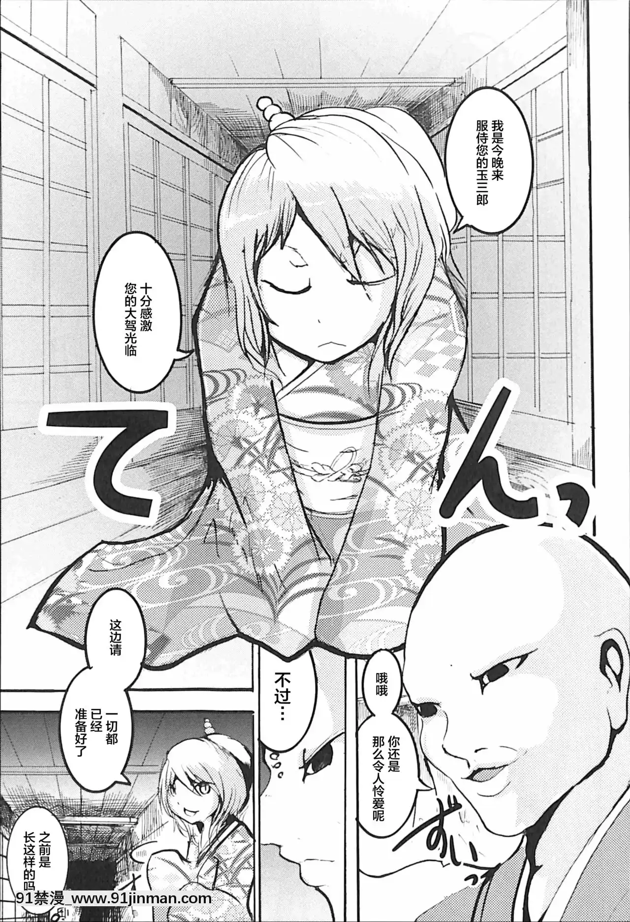 [懸賞大廳x新橋月白日語社漢化](C93)[のっぺら工房(むじな)]好色きつねと陰間茶屋[18h france]