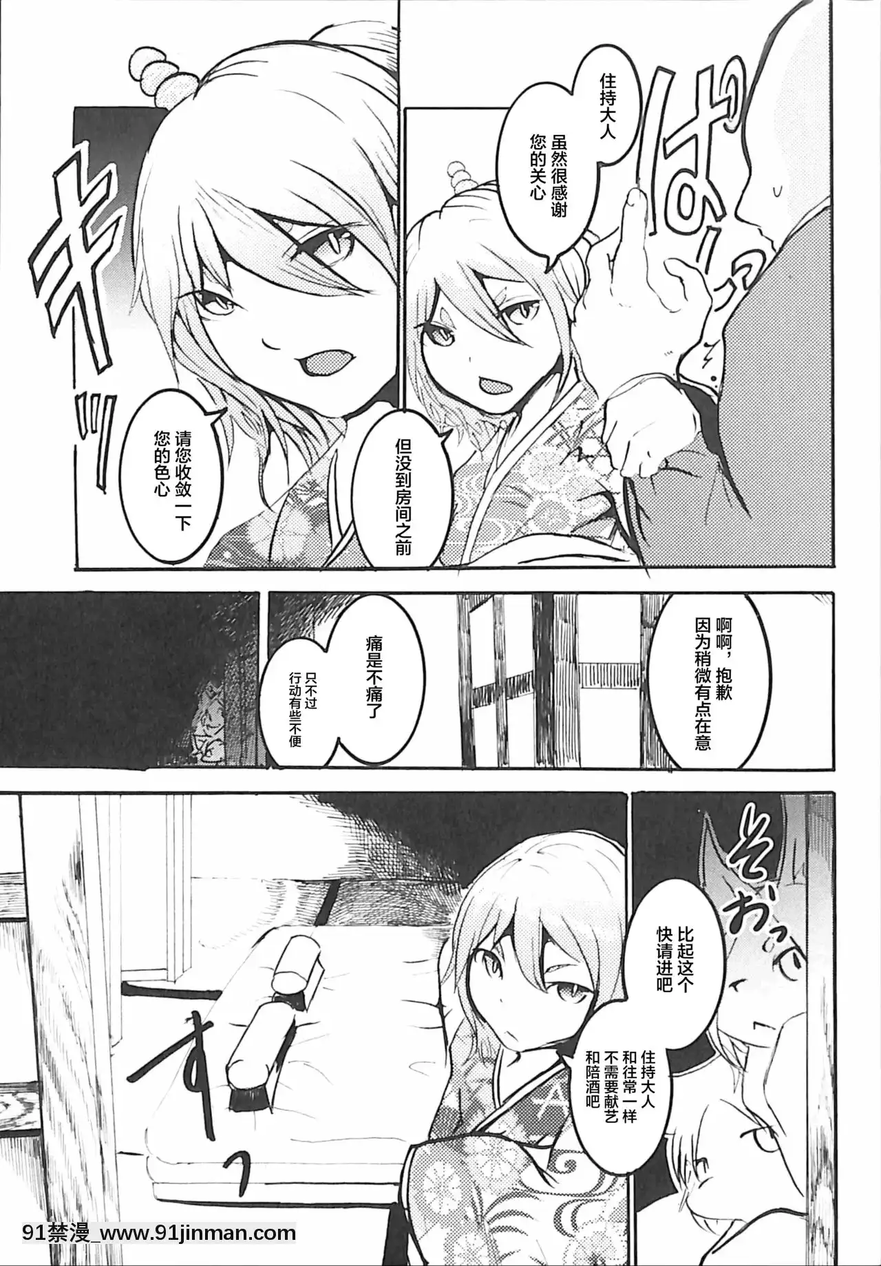 [懸賞大廳x新橋月白日語社漢化](C93)[のっぺら工房(むじな)]好色きつねと陰間茶屋[18h france]
