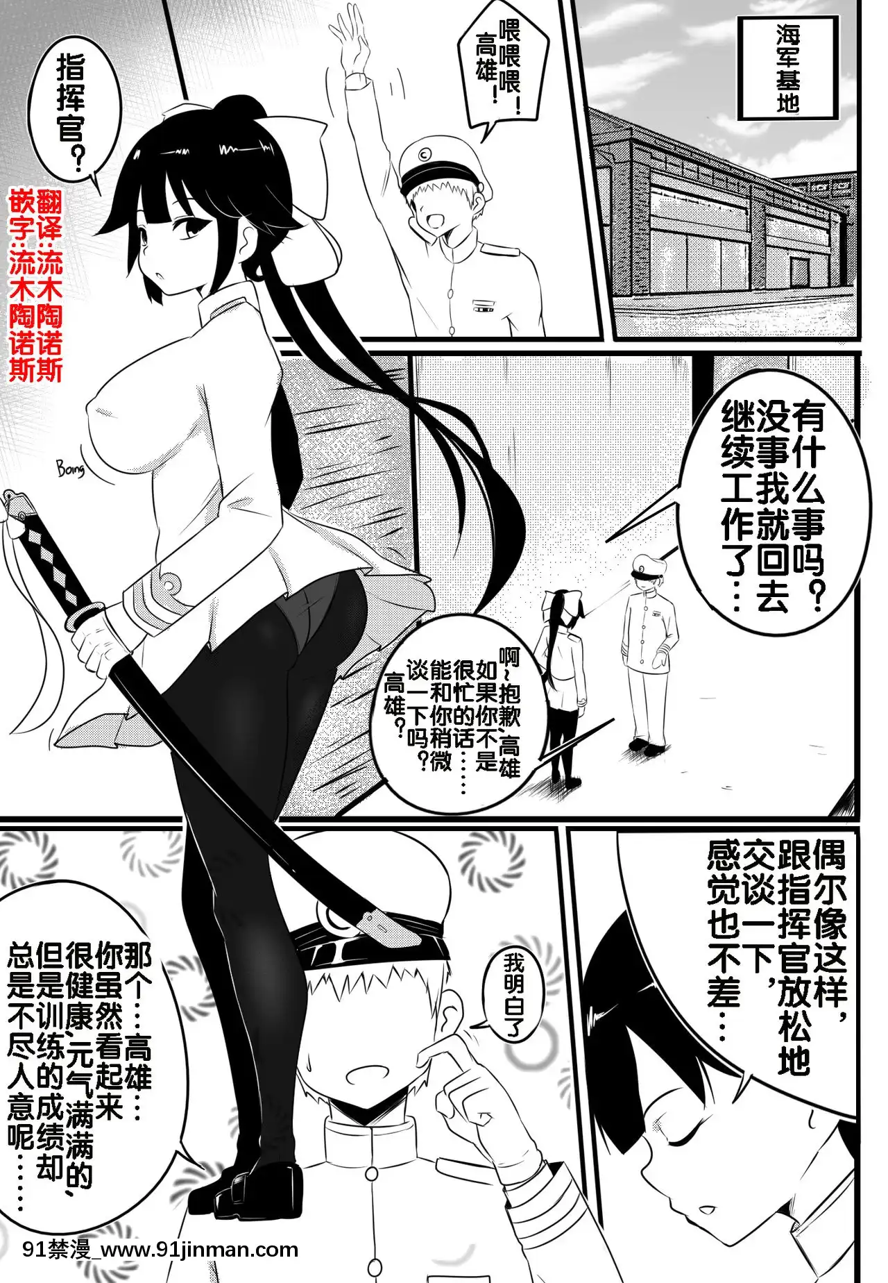 [流木個人漢化][Merkonig]B-Trayal21高雄(Azurlane)[映畫 18禁]