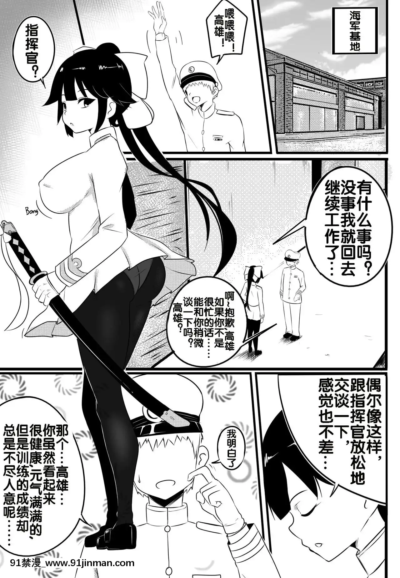 [流木個人漢化][Merkonig]B-Trayal21高雄(Azurlane)[映畫 18禁]