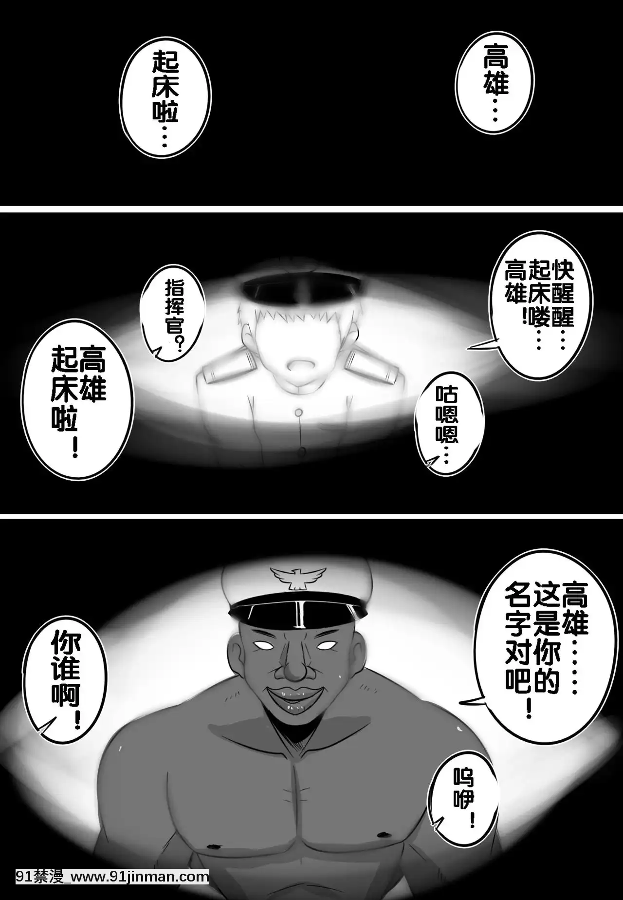 [流木個人漢化][Merkonig]B-Trayal21高雄(Azurlane)[映畫 18禁]