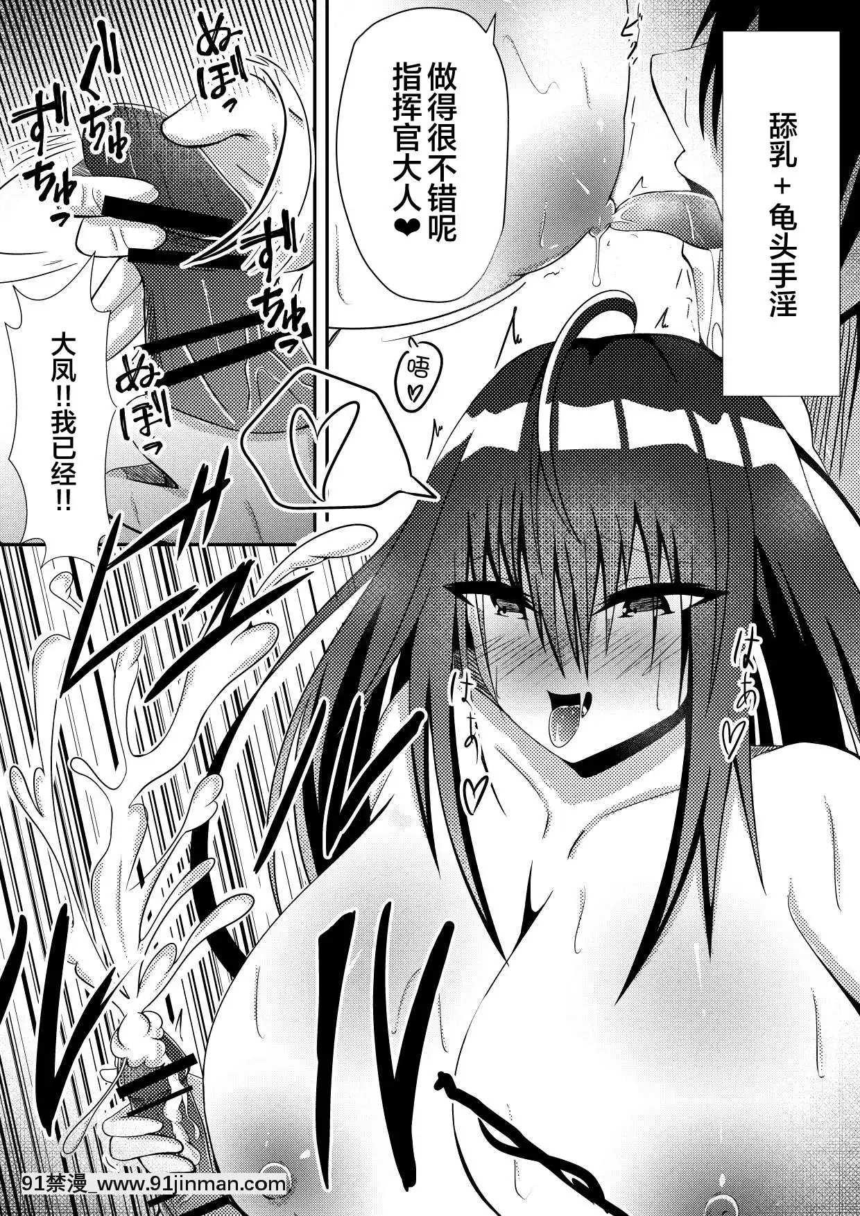 [黎歐x新橋月白日語社漢化][SevenStrike]大鳳にひたすら犯され続けた話(アズールレーン)[h漫 撃針]