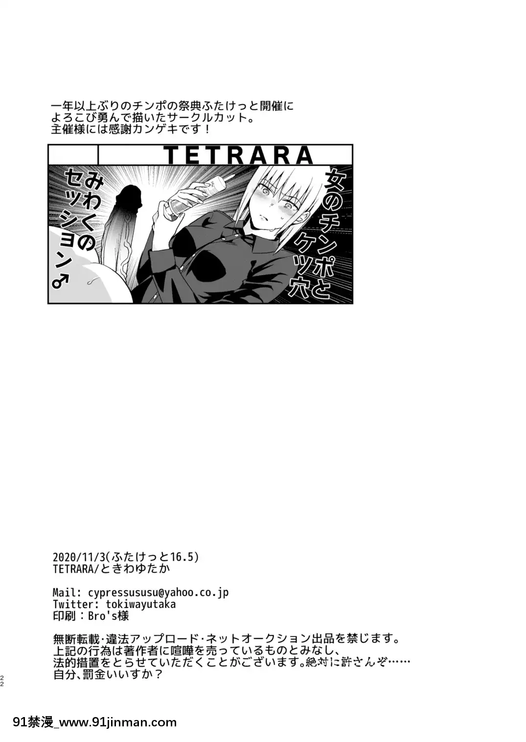 [沒有漢化][TETRARA(ときわゆたか)]菊門に嵌る[DL版][女性向 18禁]