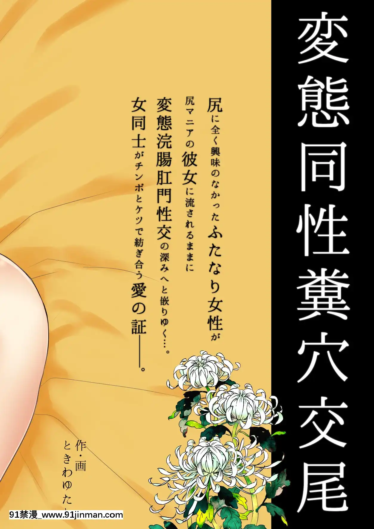 [沒有漢化][TETRARA(ときわゆたか)]菊門に嵌る[DL版][女性向 18禁]