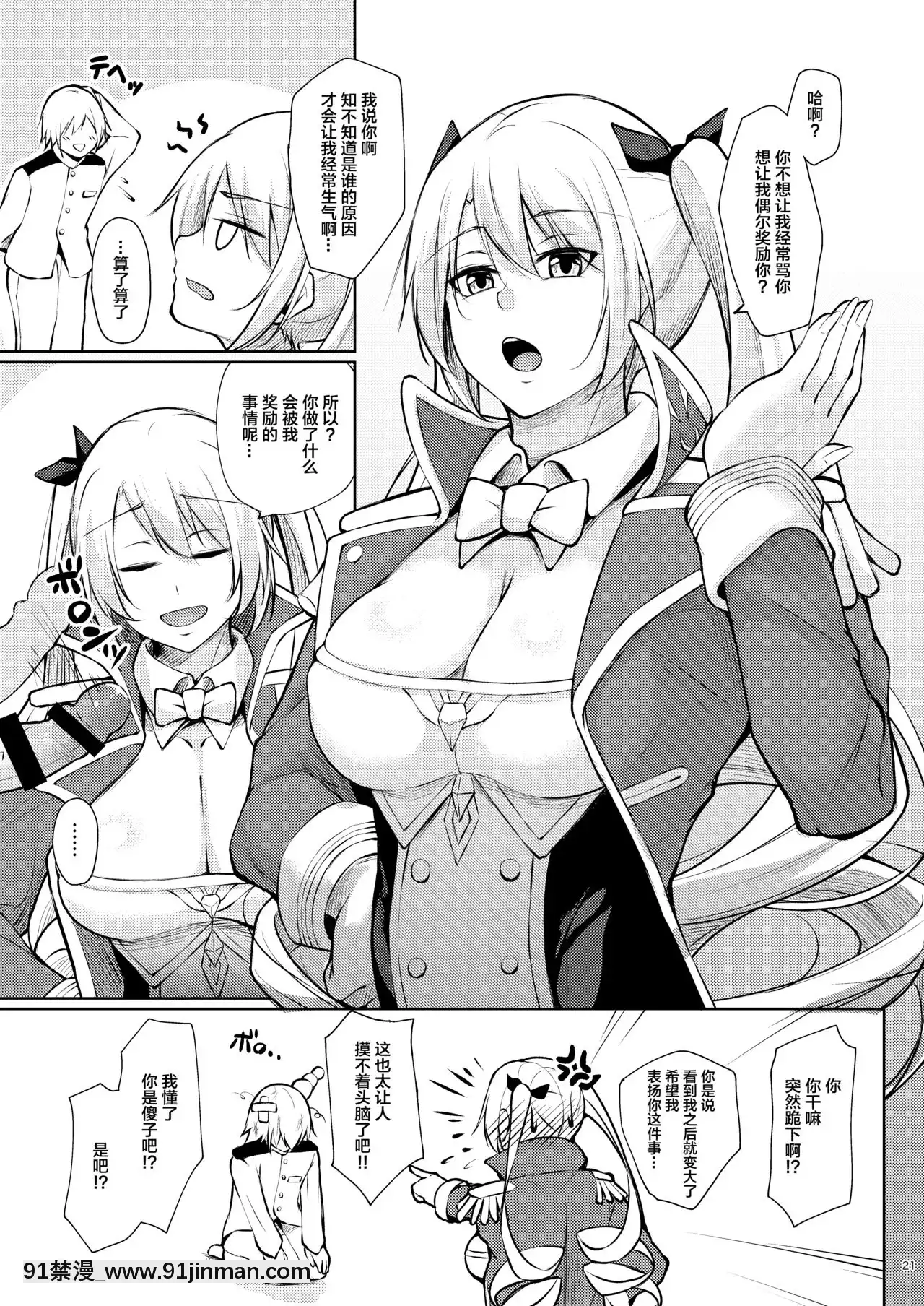 [黎歐x新橋月白日語社漢化][學園血盟帖(織上ワト)]嫁艦に甘えたいっ!!(アズールレーン)[DL版][18h game peach and mario]