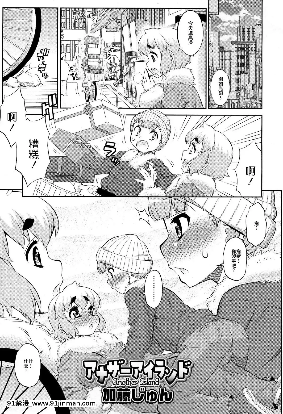 [顏文字個人漢化][加藤じゅん]アナザーアイランド(好色少年Vol.03)[後宮 h漫]