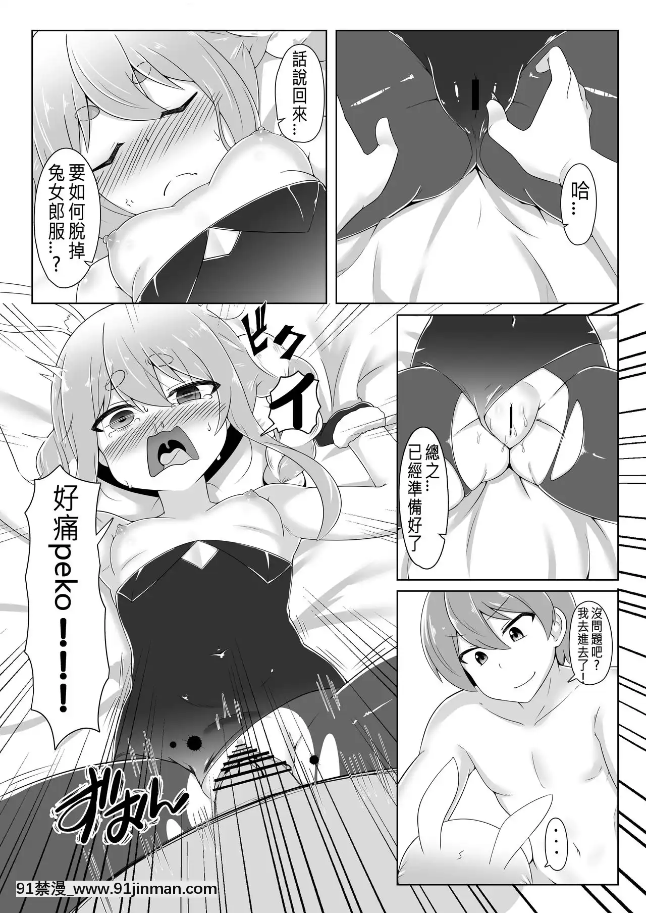 [N腎個人漢化][R.H本舖(紅螢)]休憩室のPeko!(兎田ぺこら)[DL版][h漫 肛]