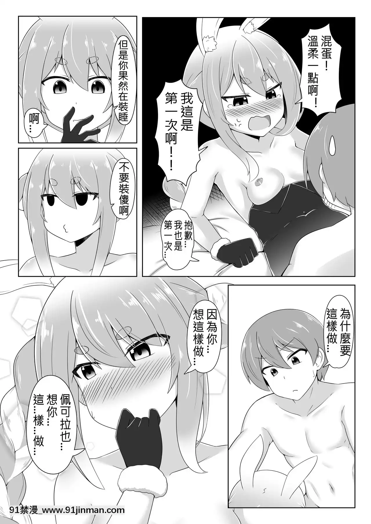 [N腎個人漢化][R.H本舖(紅螢)]休憩室のPeko!(兎田ぺこら)[DL版][h漫 肛]