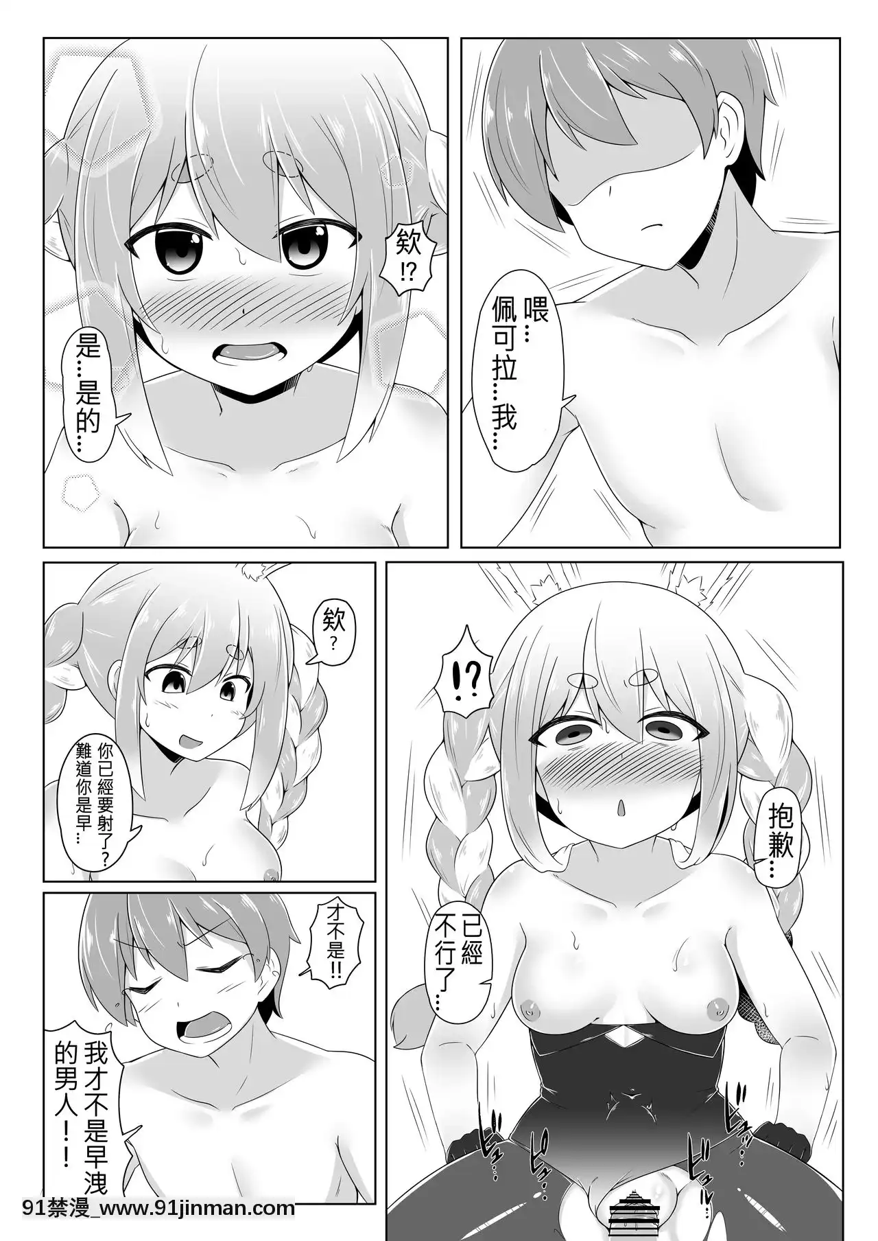 [N腎個人漢化][R.H本舖(紅螢)]休憩室のPeko!(兎田ぺこら)[DL版][h漫 肛]