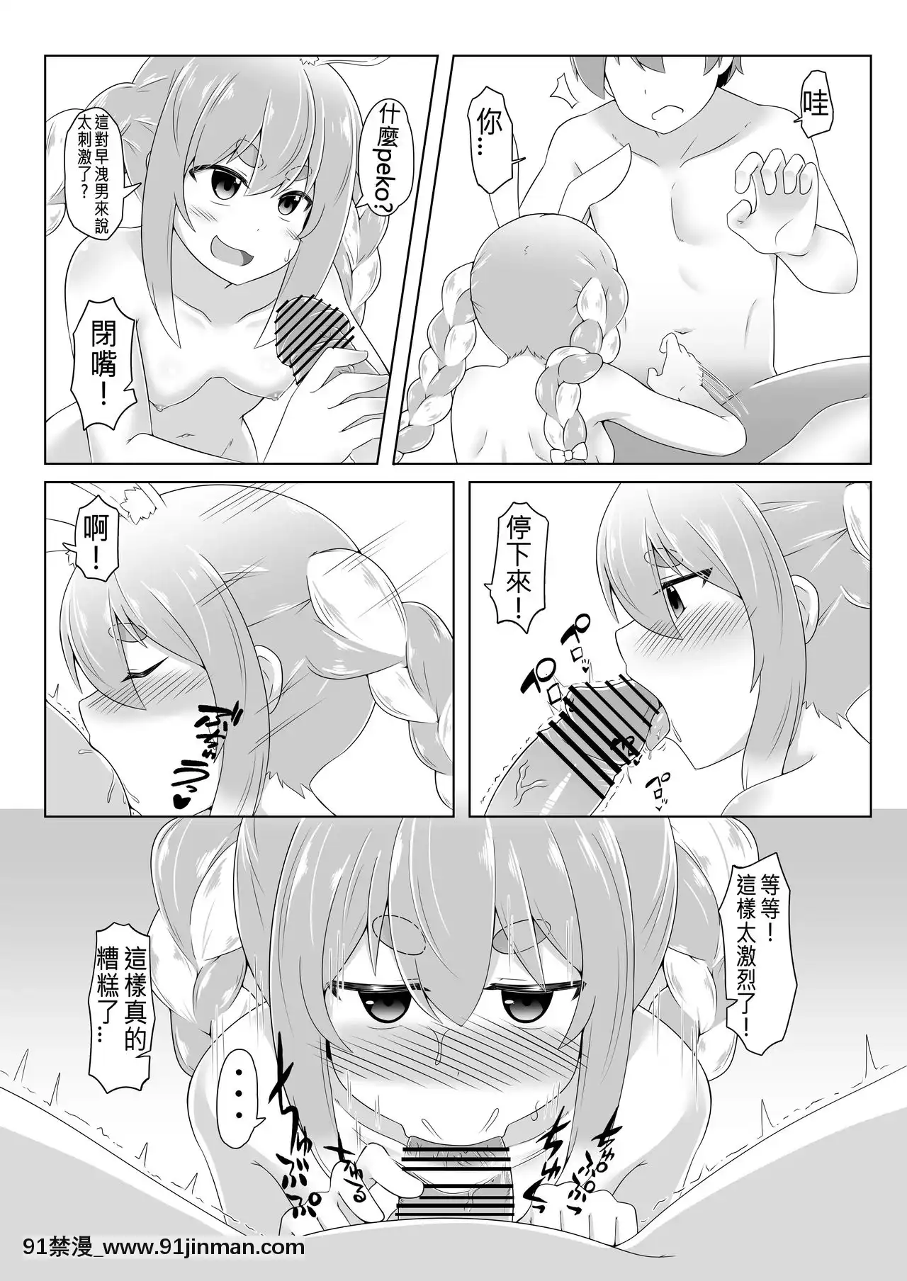 [N腎個人漢化][R.H本舖(紅螢)]休憩室のPeko!(兎田ぺこら)[DL版][h漫 肛]