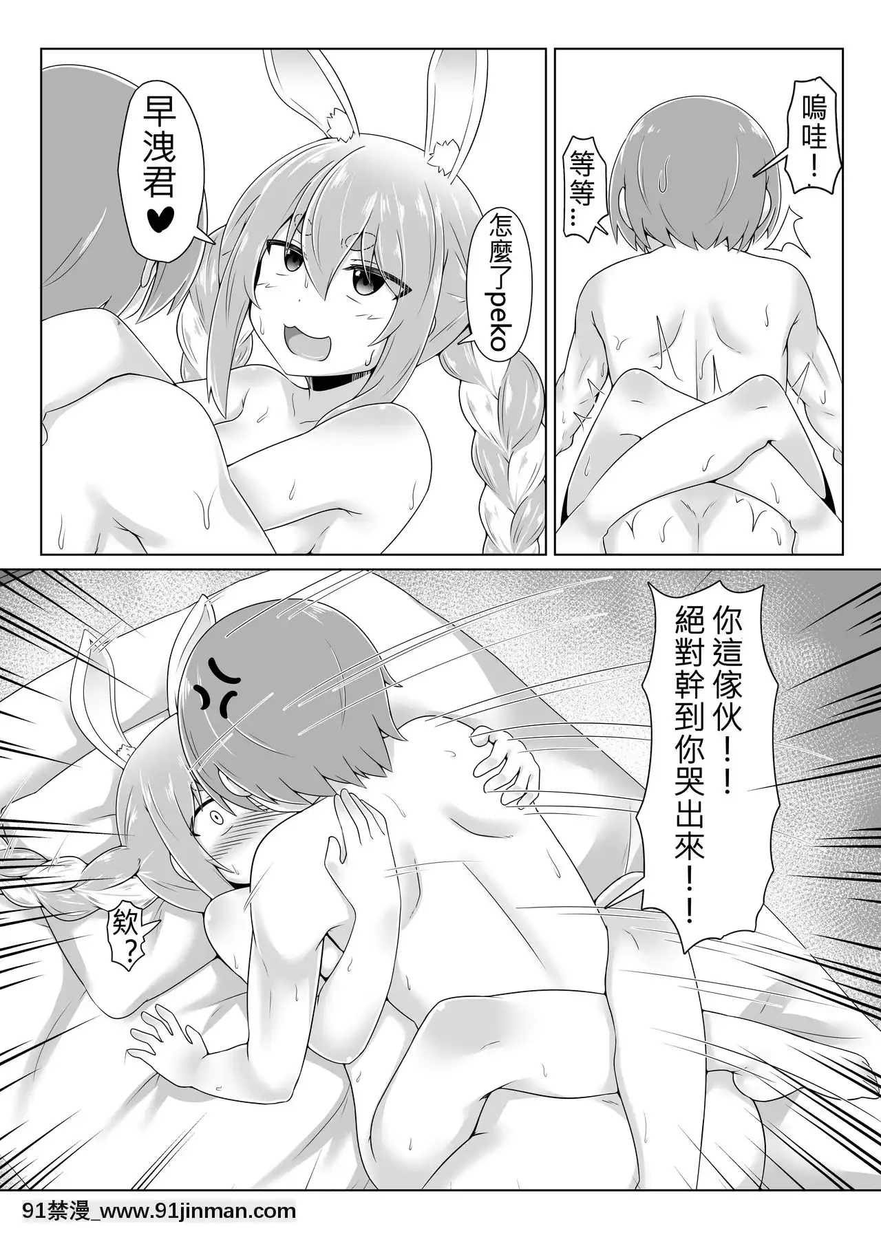 [N腎個人漢化][R.H本舖(紅螢)]休憩室のPeko!(兎田ぺこら)[DL版][h漫 肛]