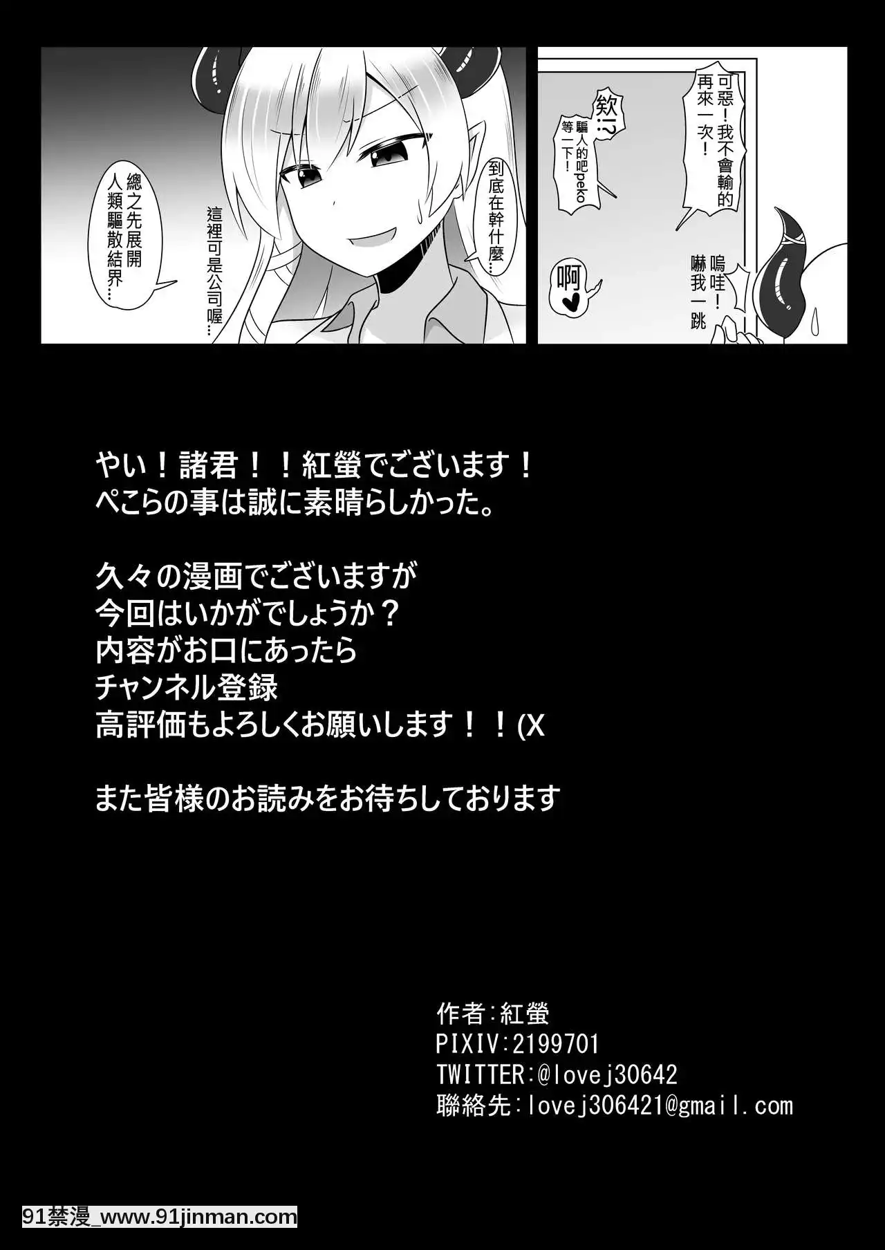 [N腎個人漢化][R.H本舖(紅螢)]休憩室のPeko!(兎田ぺこら)[DL版][h漫 肛]