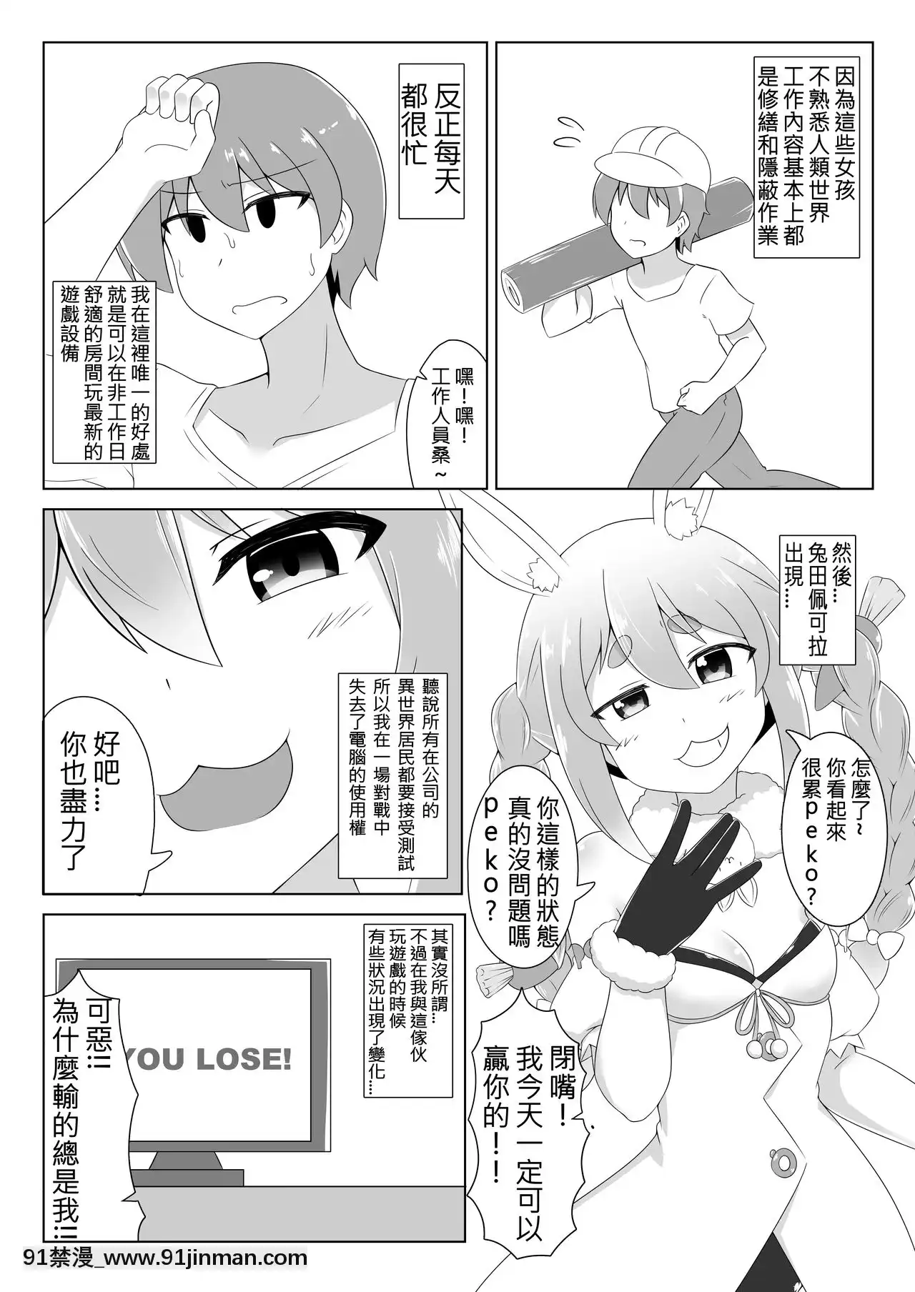 [N腎個人漢化][R.H本舖(紅螢)]休憩室のPeko!(兎田ぺこら)[DL版][h漫 肛]