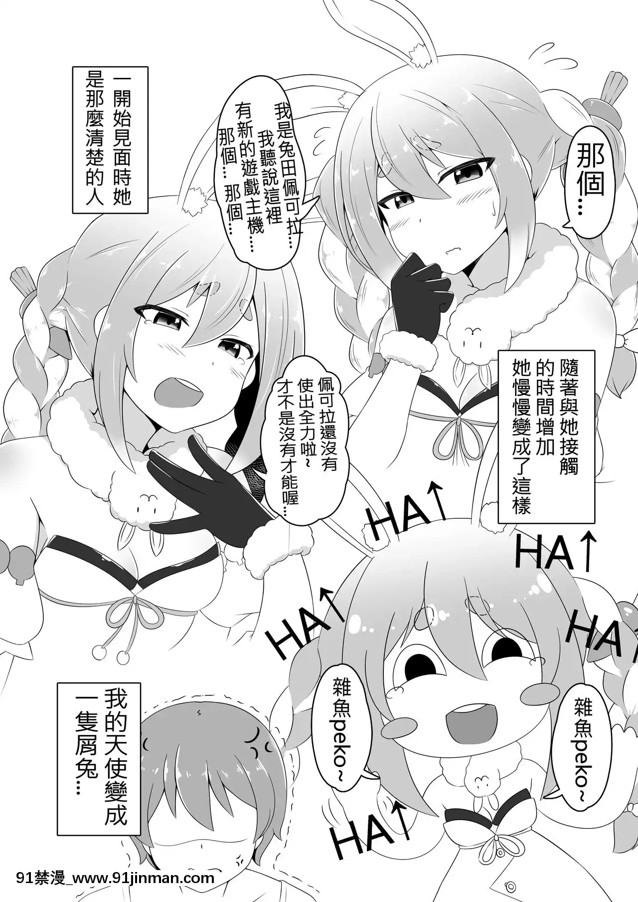 [N腎個人漢化][R.H本舖(紅螢)]休憩室のPeko!(兎田ぺこら)[DL版][h漫 肛]