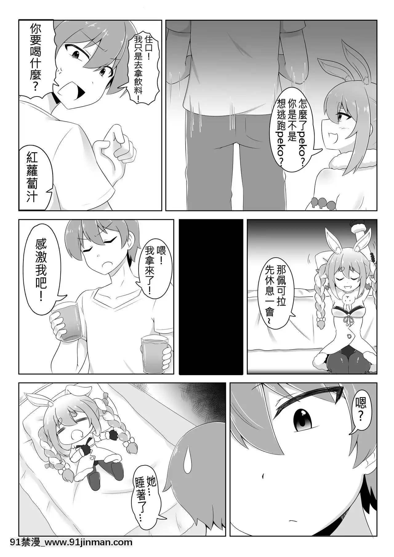 [N腎個人漢化][R.H本舖(紅螢)]休憩室のPeko!(兎田ぺこら)[DL版][h漫 肛]