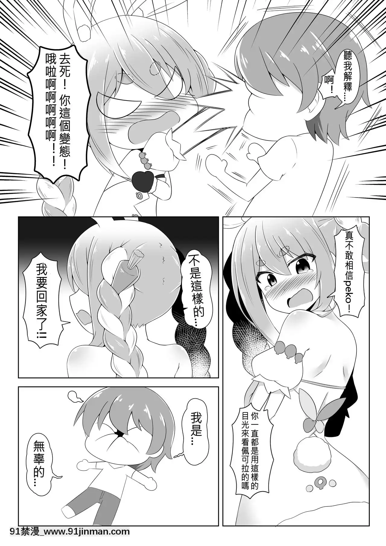 [N腎個人漢化][R.H本舖(紅螢)]休憩室のPeko!(兎田ぺこら)[DL版][h漫 肛]