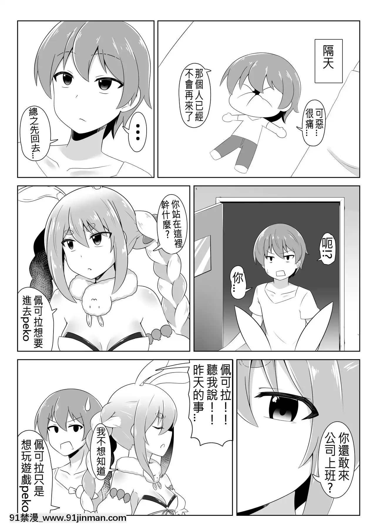 [N腎個人漢化][R.H本舖(紅螢)]休憩室のPeko!(兎田ぺこら)[DL版][h漫 肛]