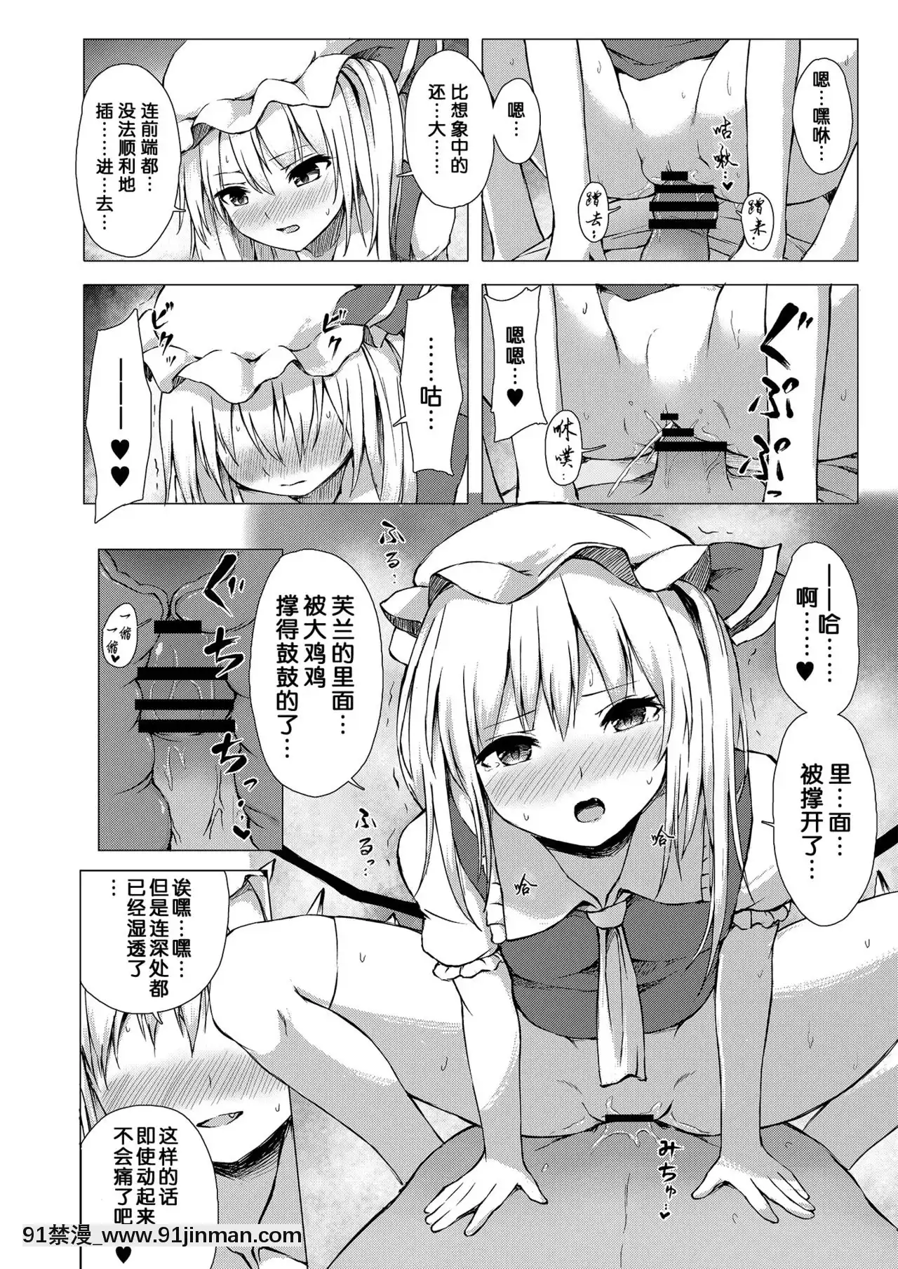 [てこめんち(てち)]フランちゃんの思うがままに(東方Project)[DL版][中國翻訳][sub 18h db technologies]