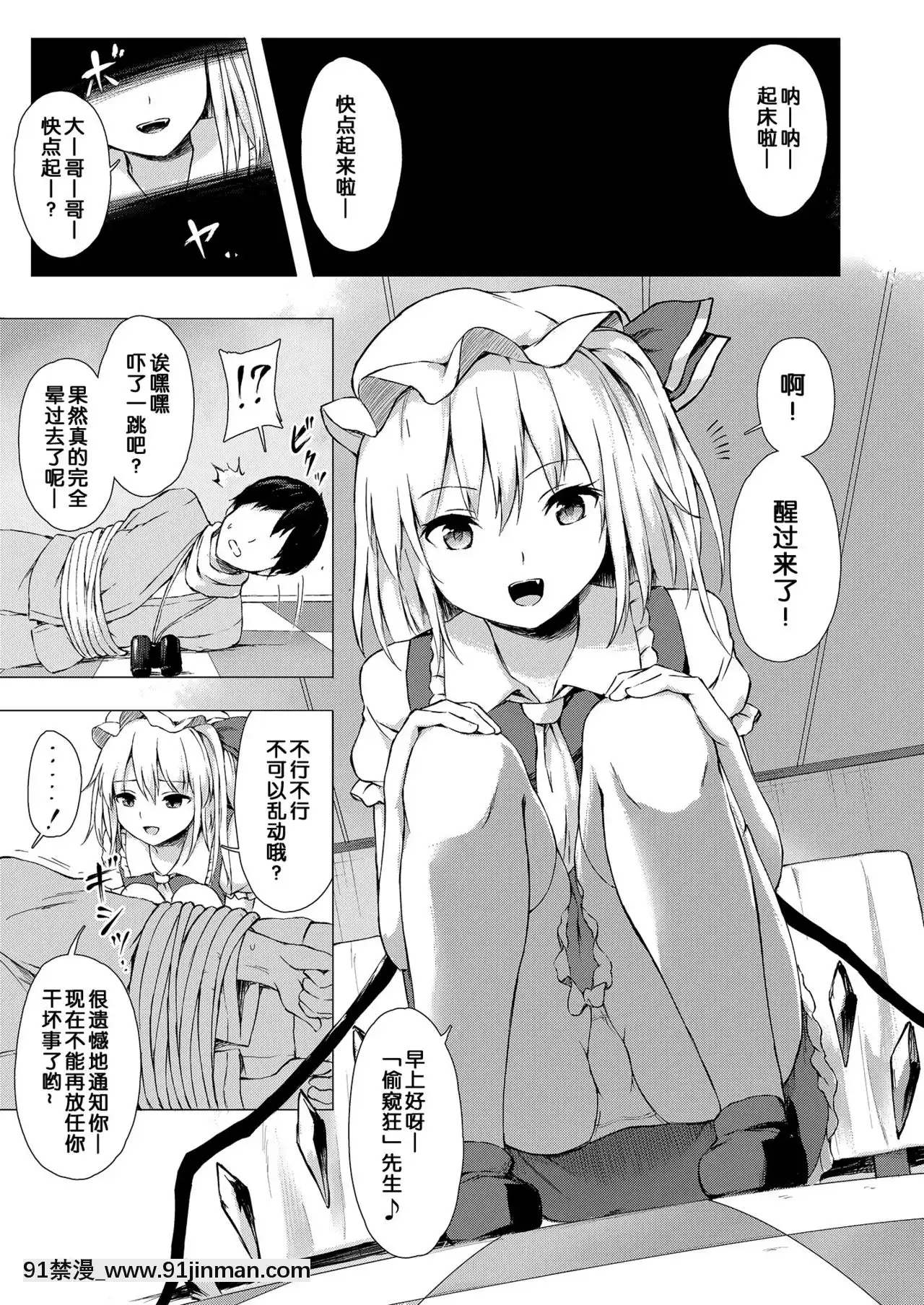 [てこめんち(てち)]フランちゃんの思うがままに(東方Project)[DL版][中國翻訳][sub 18h db technologies]