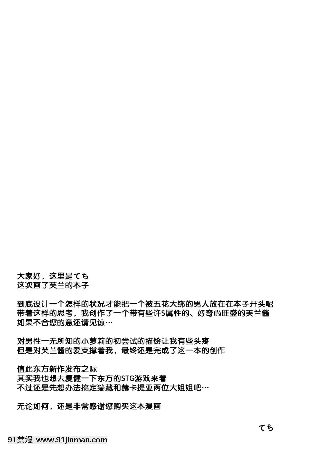 [てこめんち(てち)]フランちゃんの思うがままに(東方Project)[DL版][中國翻訳][sub 18h db technologies]