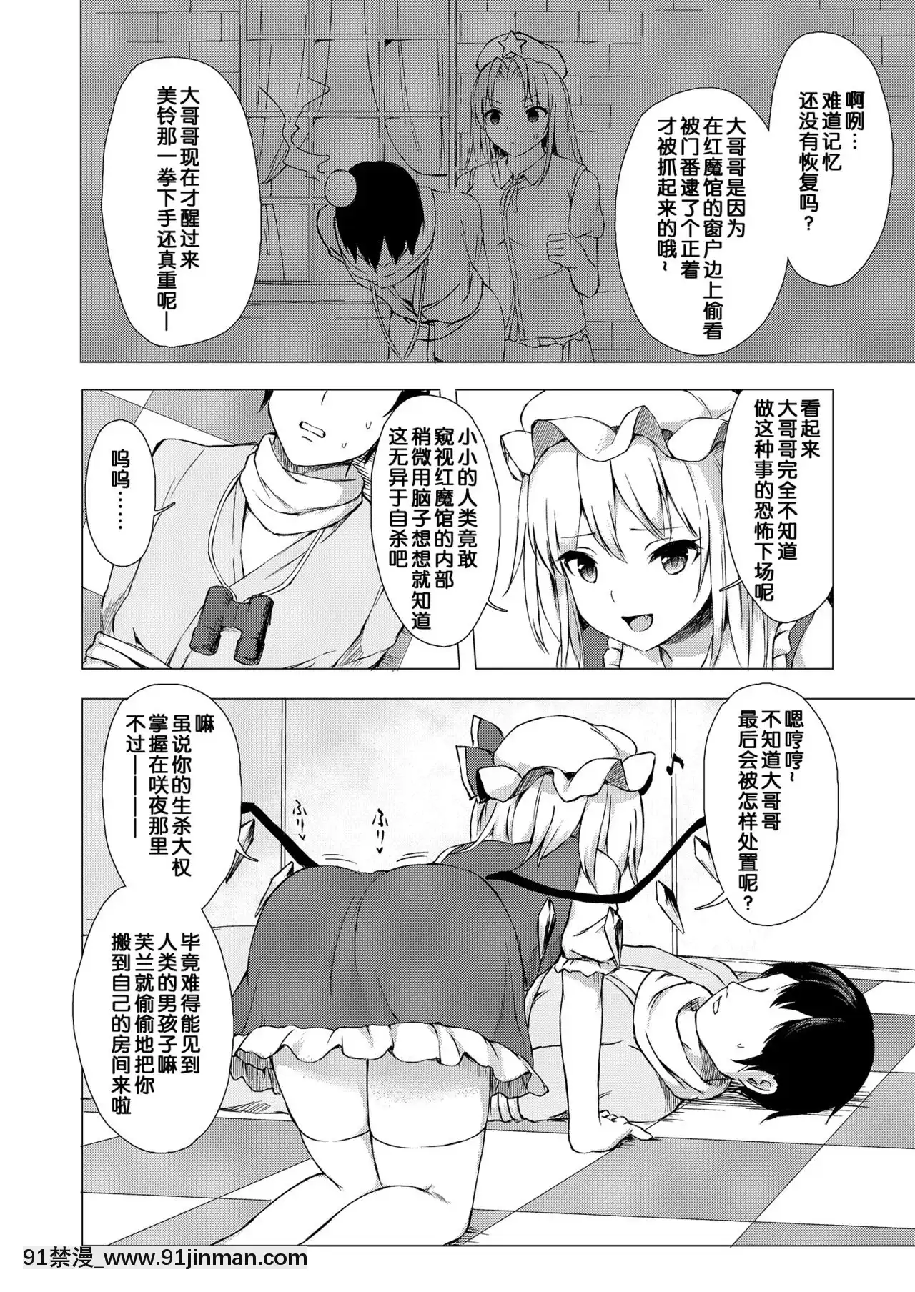 [てこめんち(てち)]フランちゃんの思うがままに(東方Project)[DL版][中國翻訳][sub 18h db technologies]