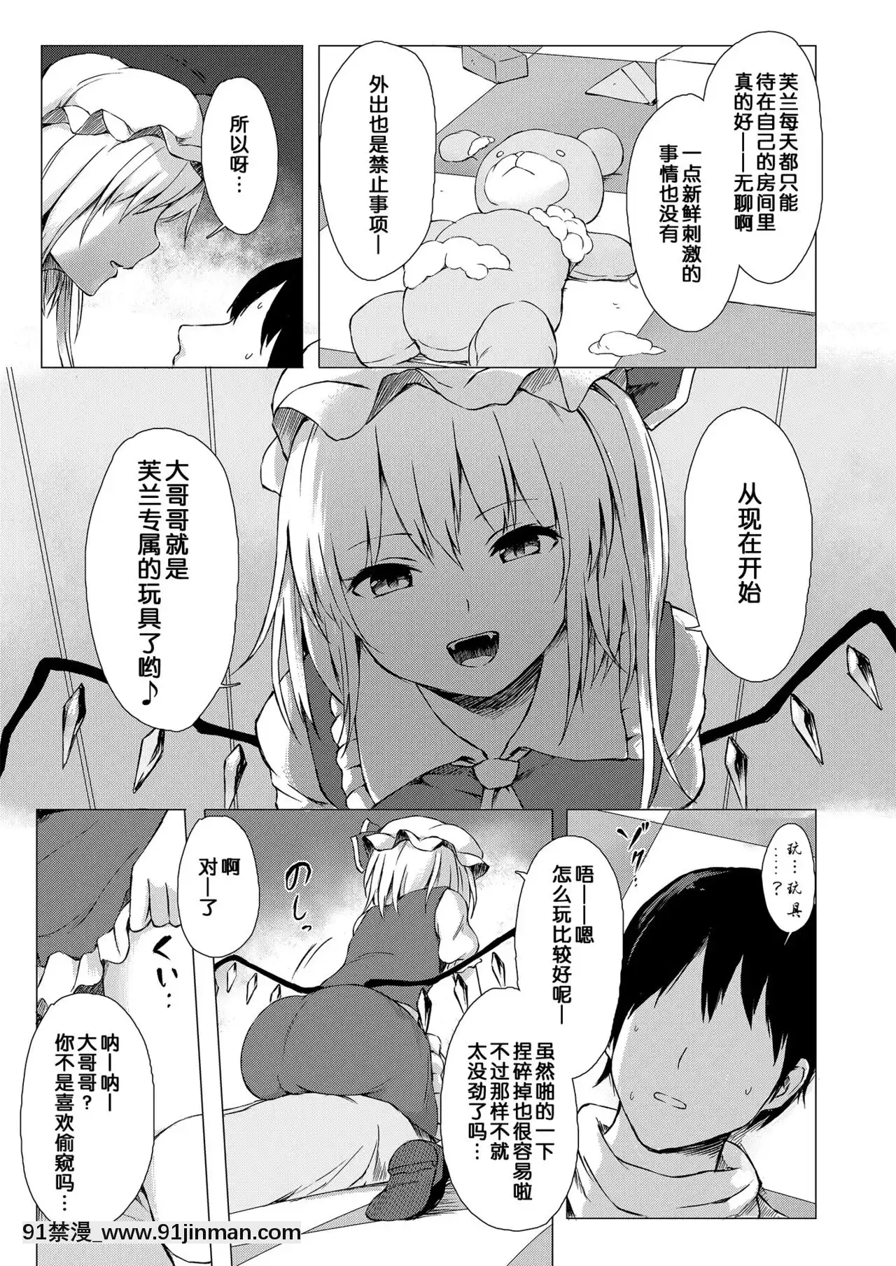 [てこめんち(てち)]フランちゃんの思うがままに(東方Project)[DL版][中國翻訳][sub 18h db technologies]