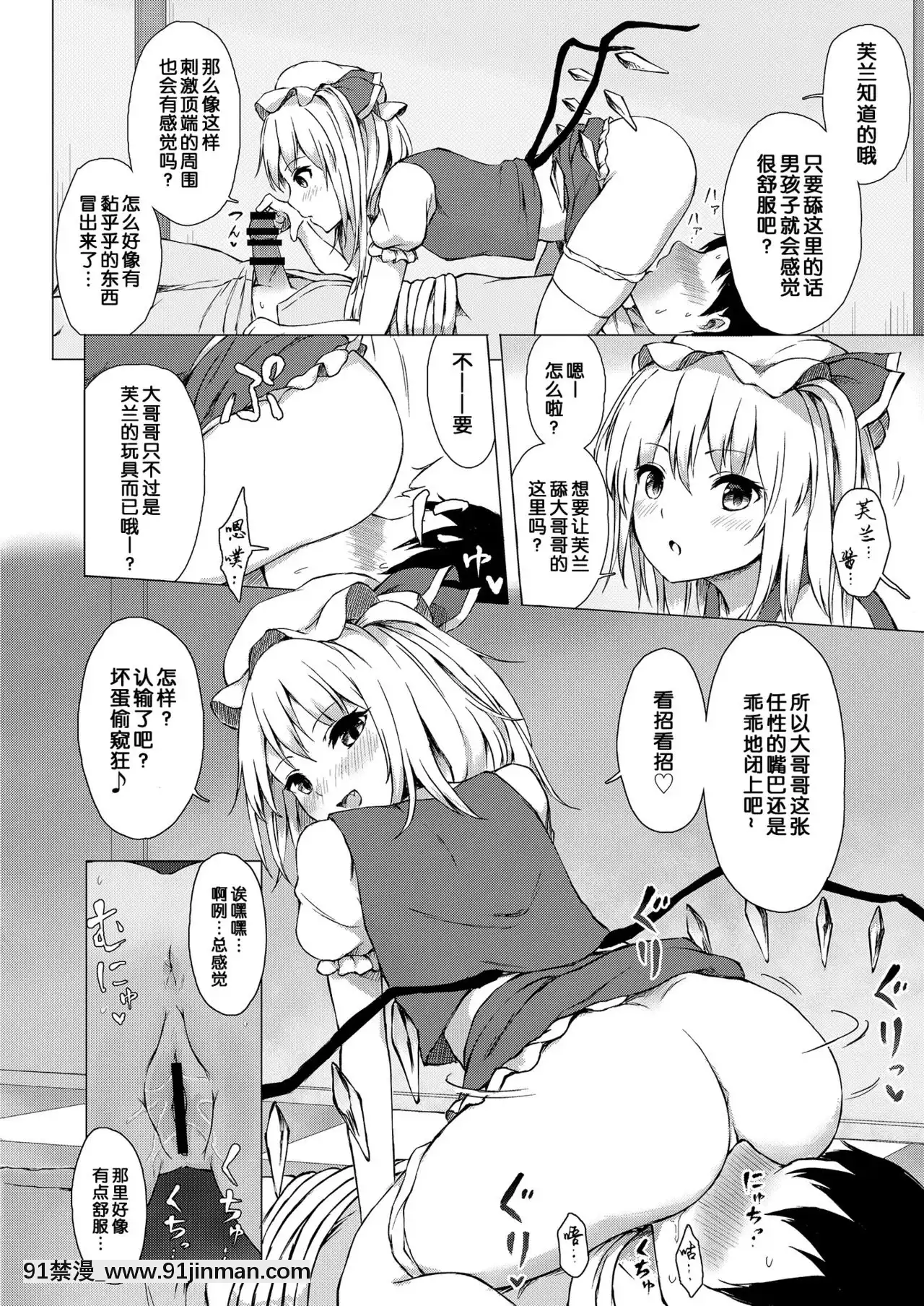 [てこめんち(てち)]フランちゃんの思うがままに(東方Project)[DL版][中國翻訳][sub 18h db technologies]