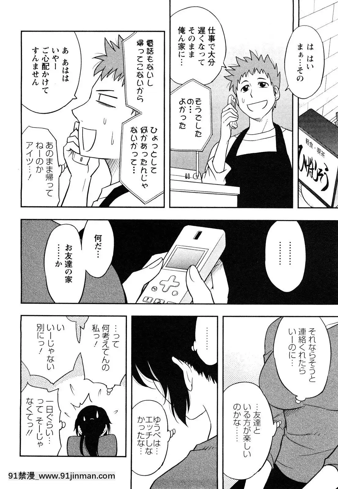 [前田千石]櫻田さんと僕の事第01巻[洗澡 h漫]